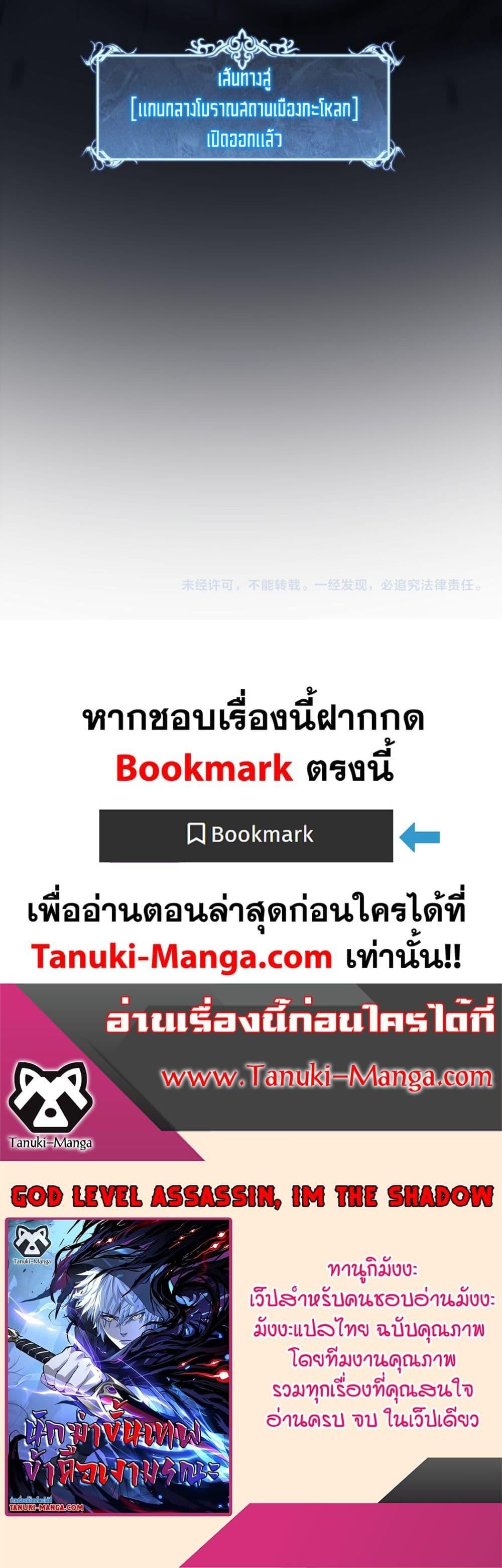 God-level Assassin, I Am the Shadow นักฆ่าระดับเทพ ข้าคือเงามืด ตอนที่ 77 page 29
