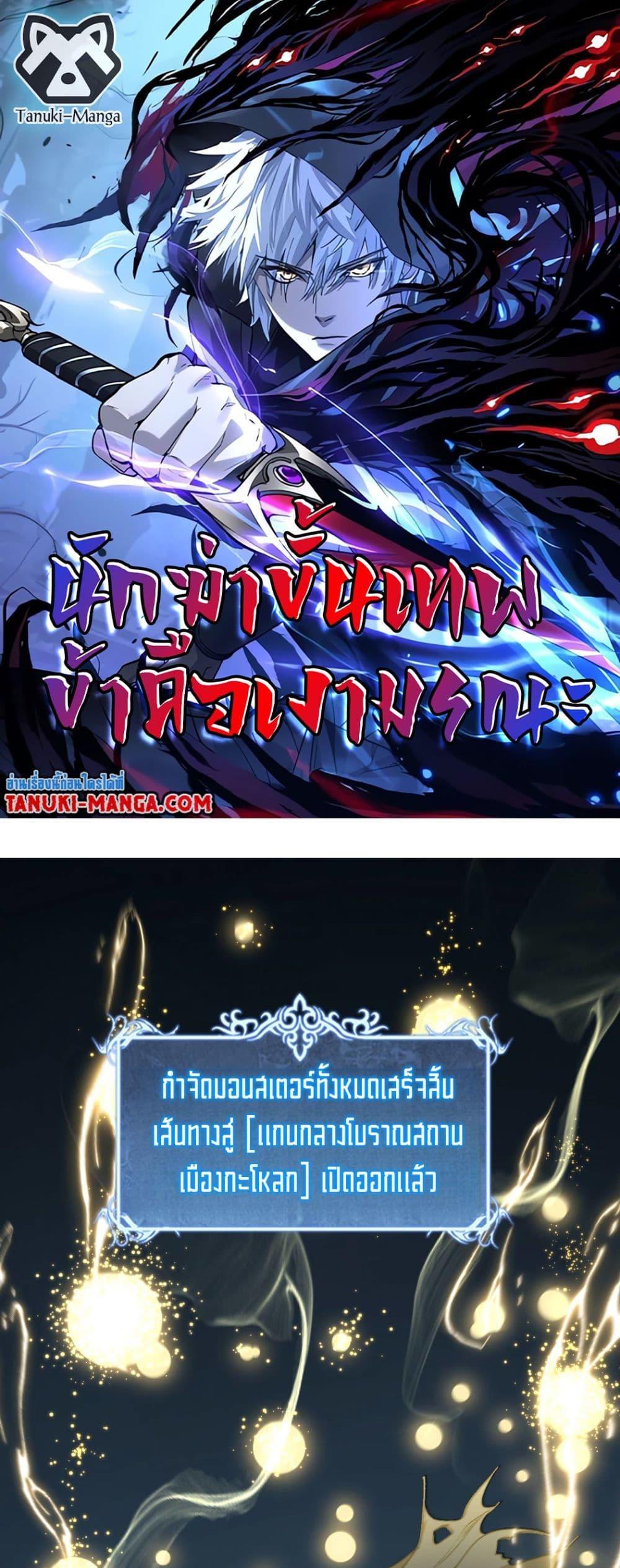 God-level Assassin, I Am the Shadow นักฆ่าระดับเทพ ข้าคือเงามืด ตอนที่ 78 page 0