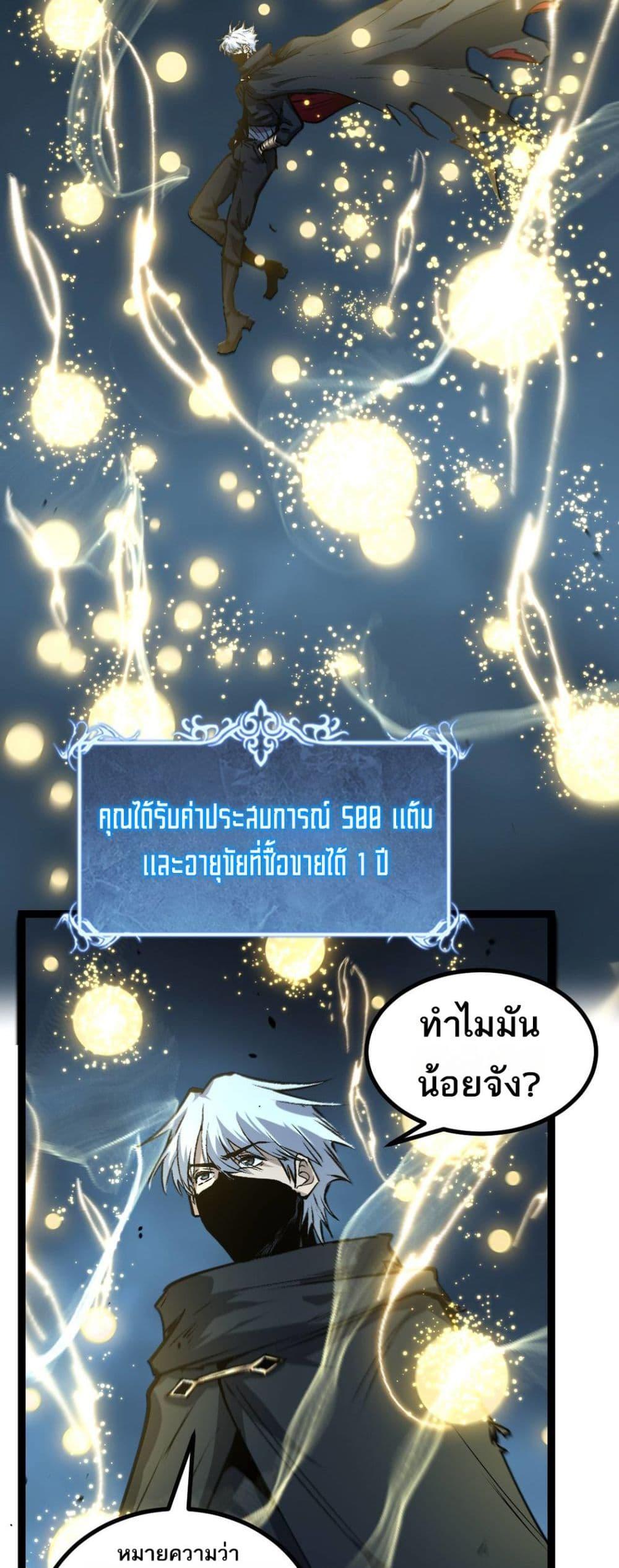 God-level Assassin, I Am the Shadow นักฆ่าระดับเทพ ข้าคือเงามืด ตอนที่ 78 page 1