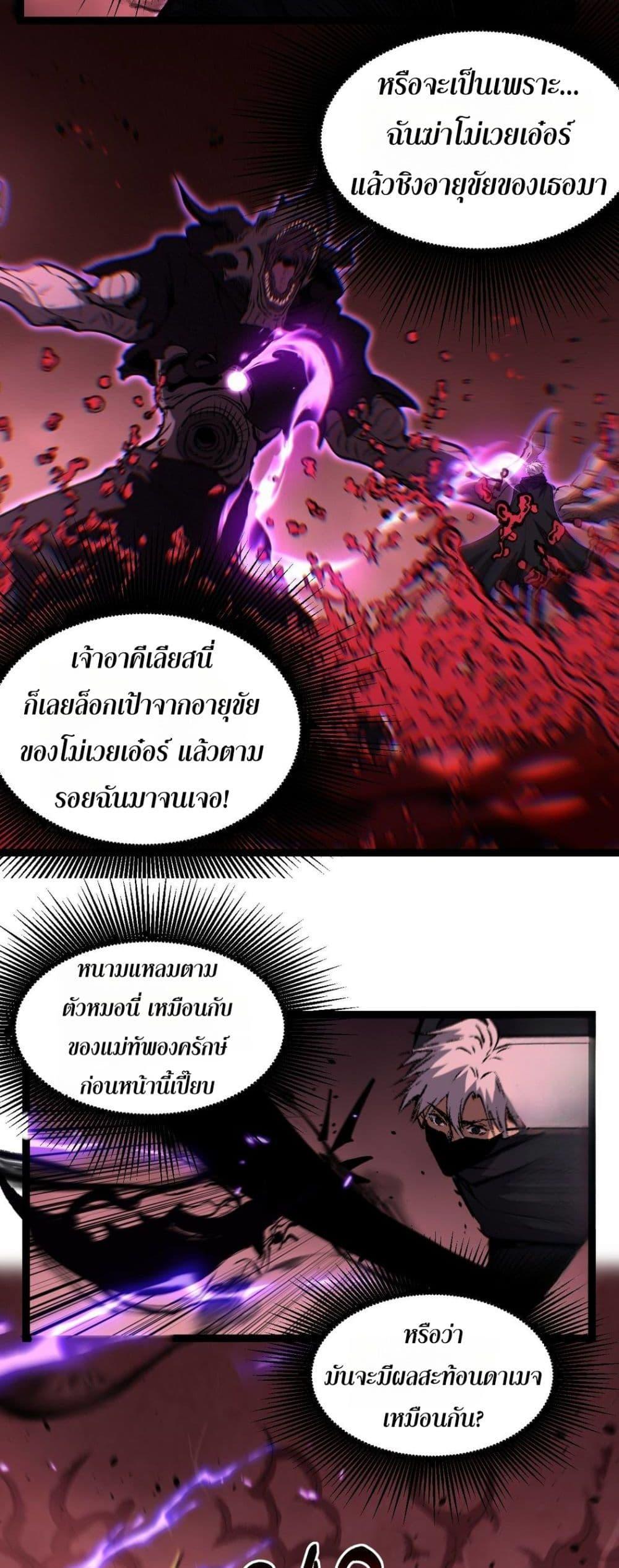 God-level Assassin, I Am the Shadow นักฆ่าระดับเทพ ข้าคือเงามืด ตอนที่ 78 page 18