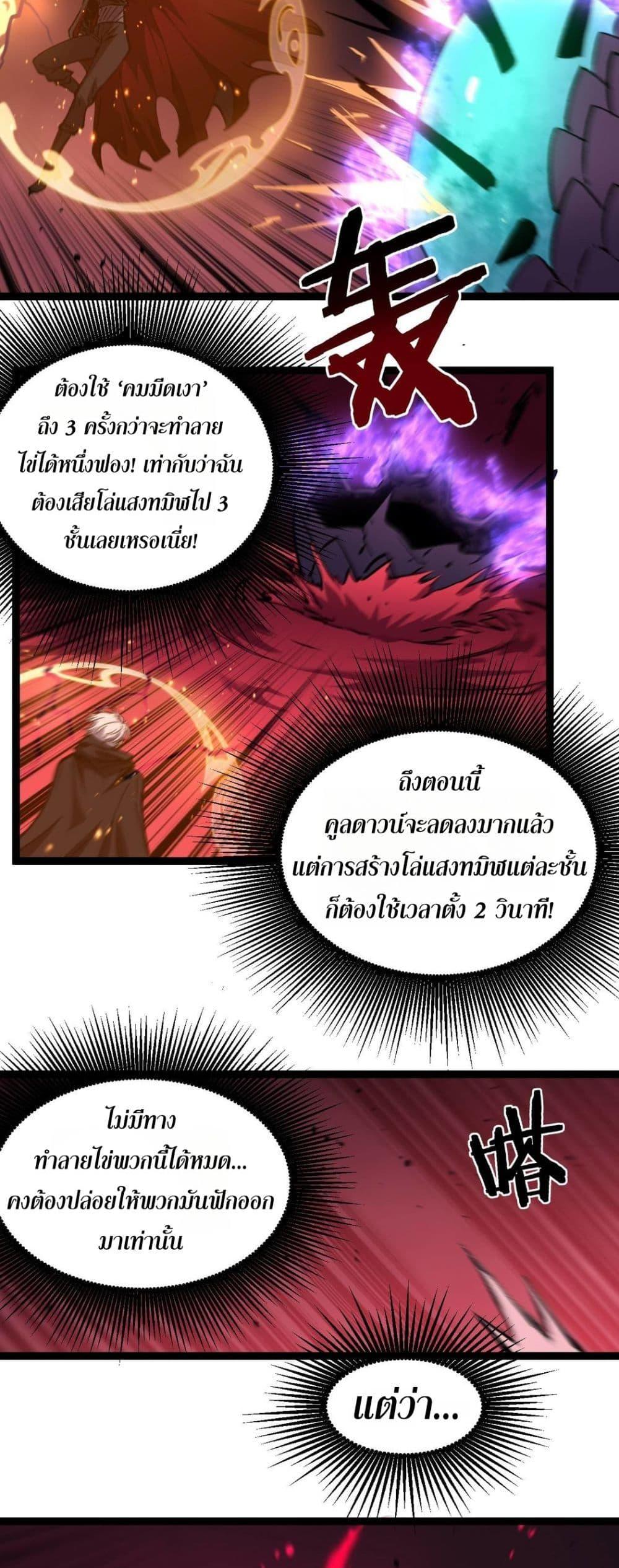 God-level Assassin, I Am the Shadow นักฆ่าระดับเทพ ข้าคือเงามืด ตอนที่ 78 page 21