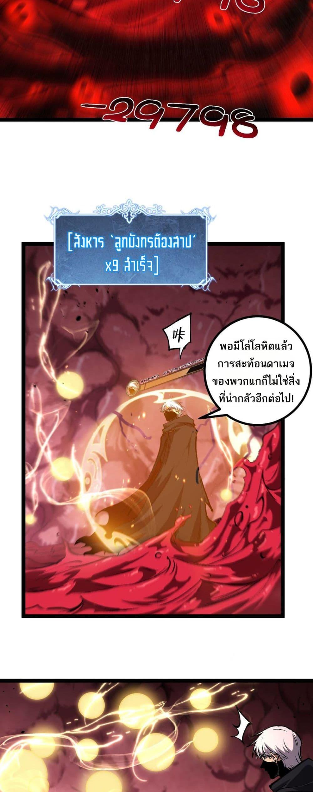 God-level Assassin, I Am the Shadow นักฆ่าระดับเทพ ข้าคือเงามืด ตอนที่ 78 page 27