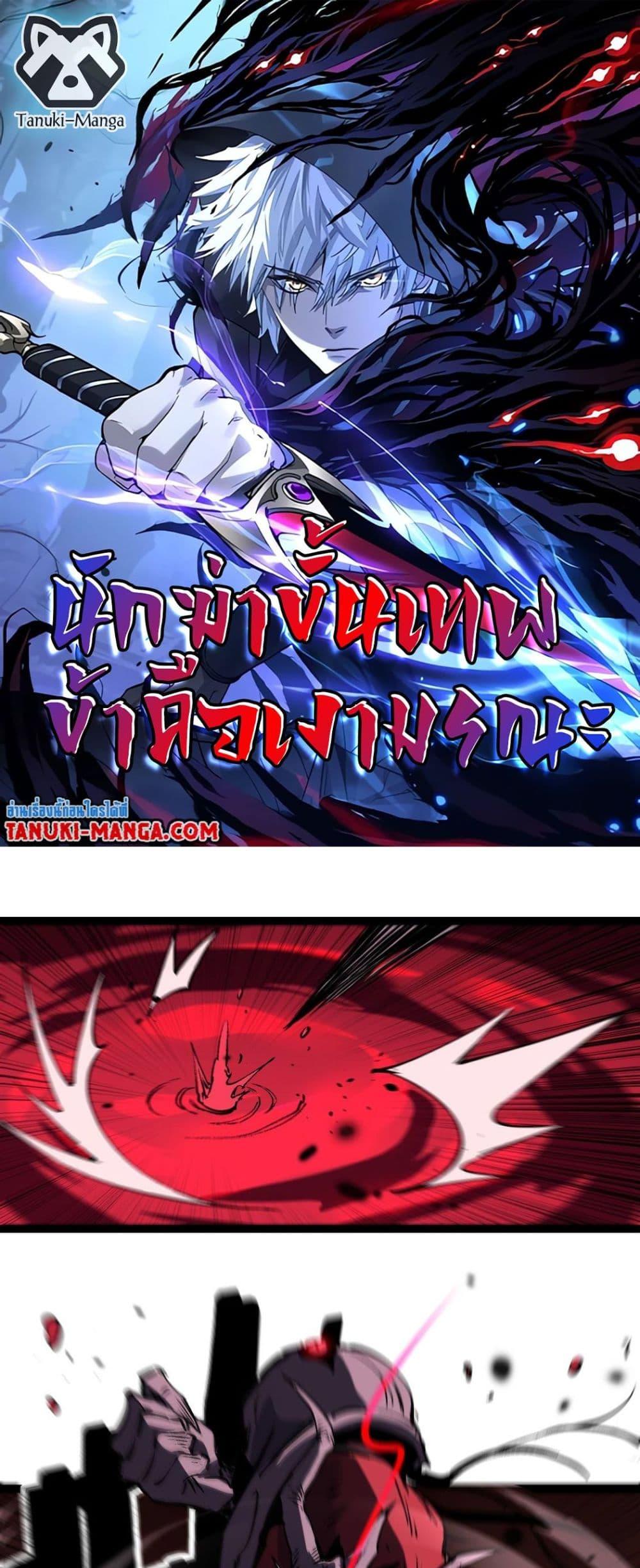 God-level Assassin, I Am the Shadow นักฆ่าระดับเทพ ข้าคือเงามืด ตอนที่ 79 page 0