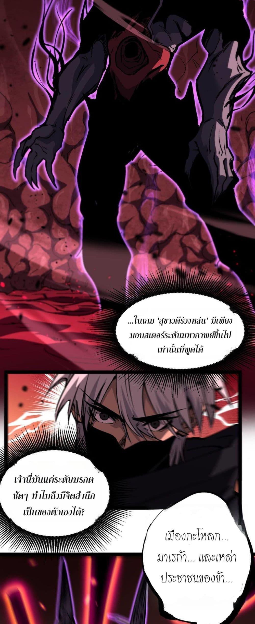 God-level Assassin, I Am the Shadow นักฆ่าระดับเทพ ข้าคือเงามืด ตอนที่ 79 page 6