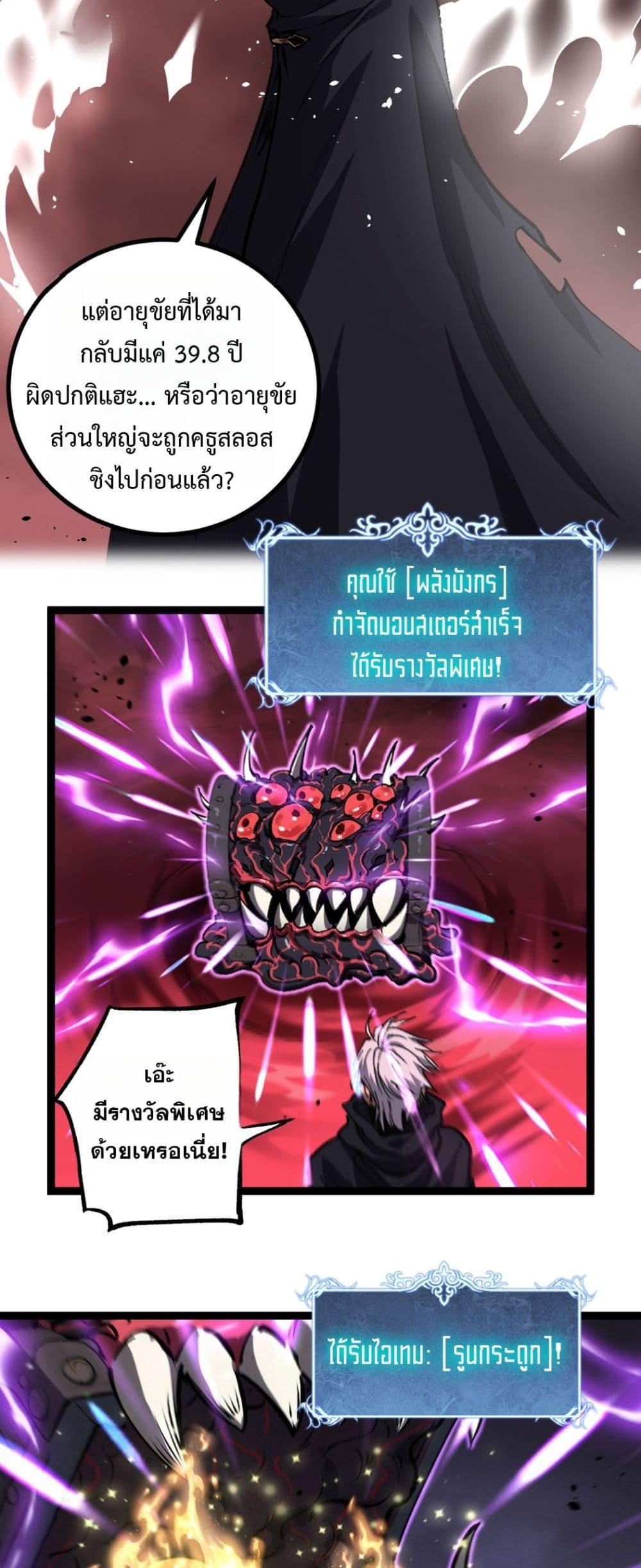 God-level Assassin, I Am the Shadow นักฆ่าระดับเทพ ข้าคือเงามืด ตอนที่ 79 page 20