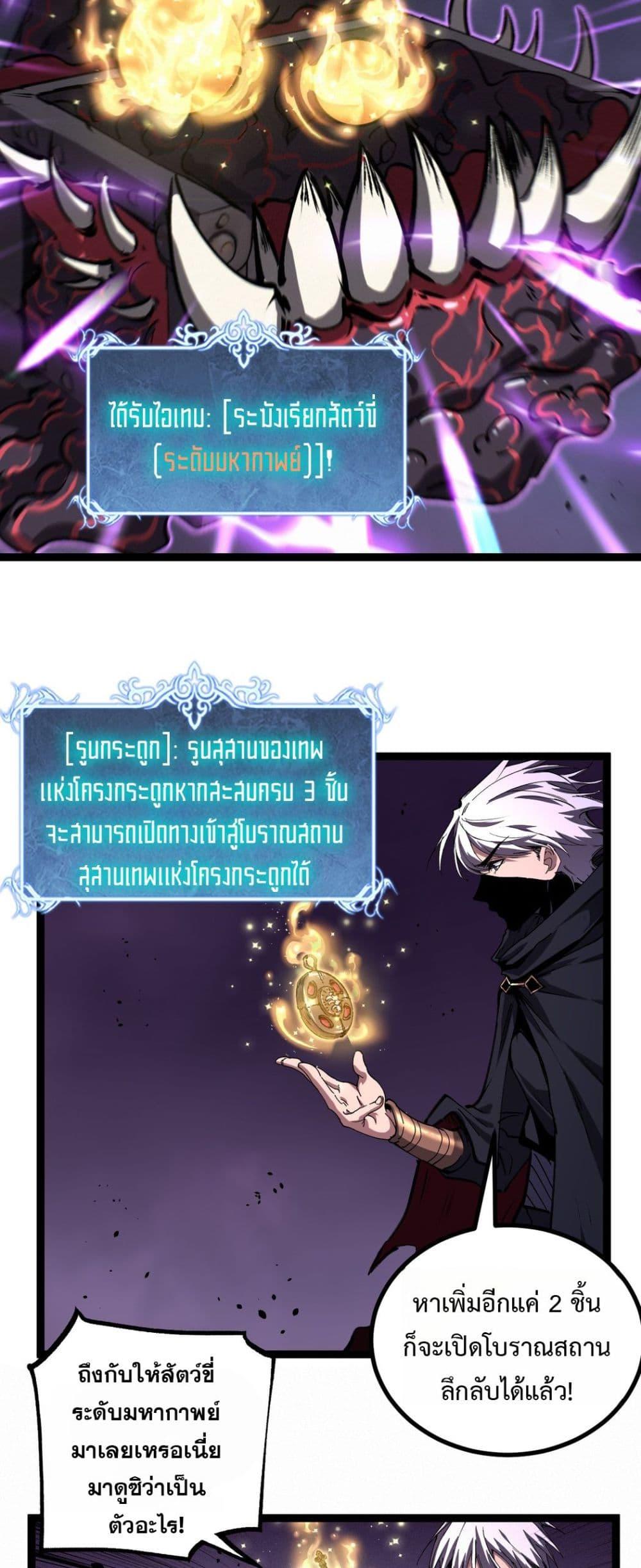 God-level Assassin, I Am the Shadow นักฆ่าระดับเทพ ข้าคือเงามืด ตอนที่ 79 page 21