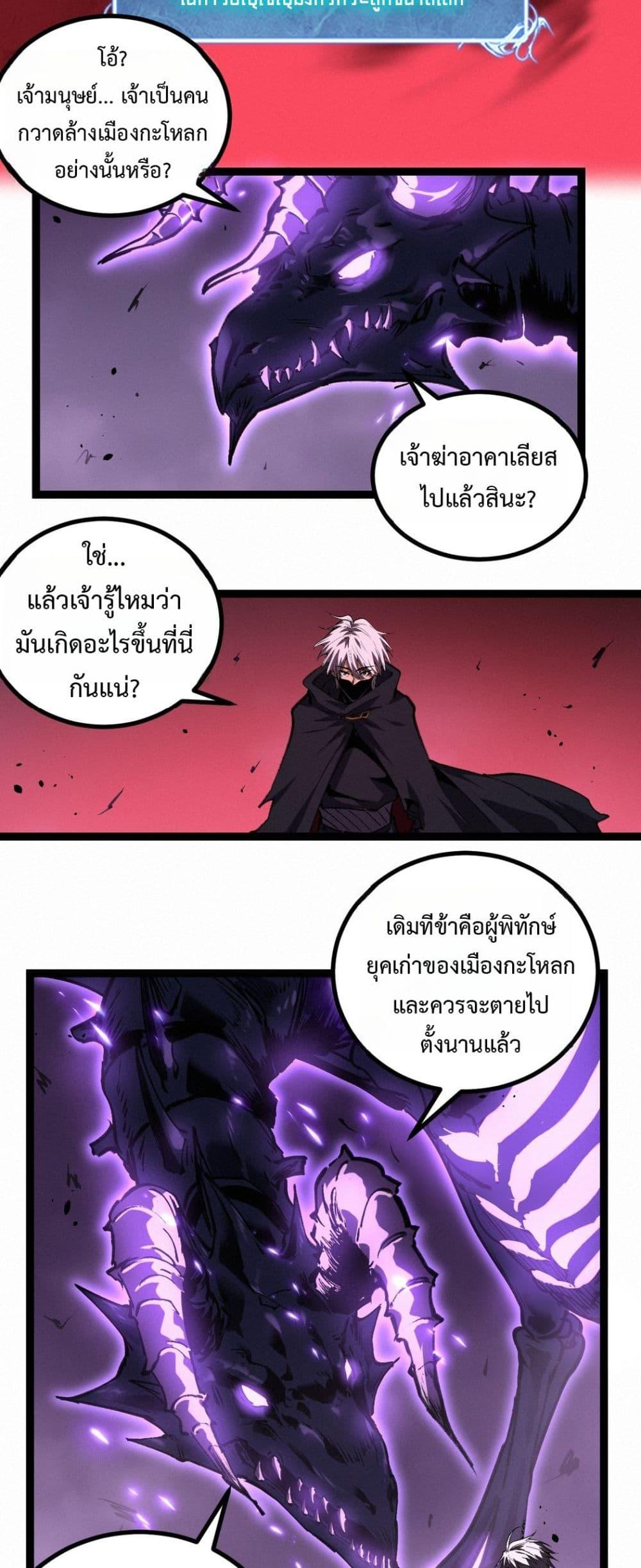 God-level Assassin, I Am the Shadow นักฆ่าระดับเทพ ข้าคือเงามืด ตอนที่ 79 page 23