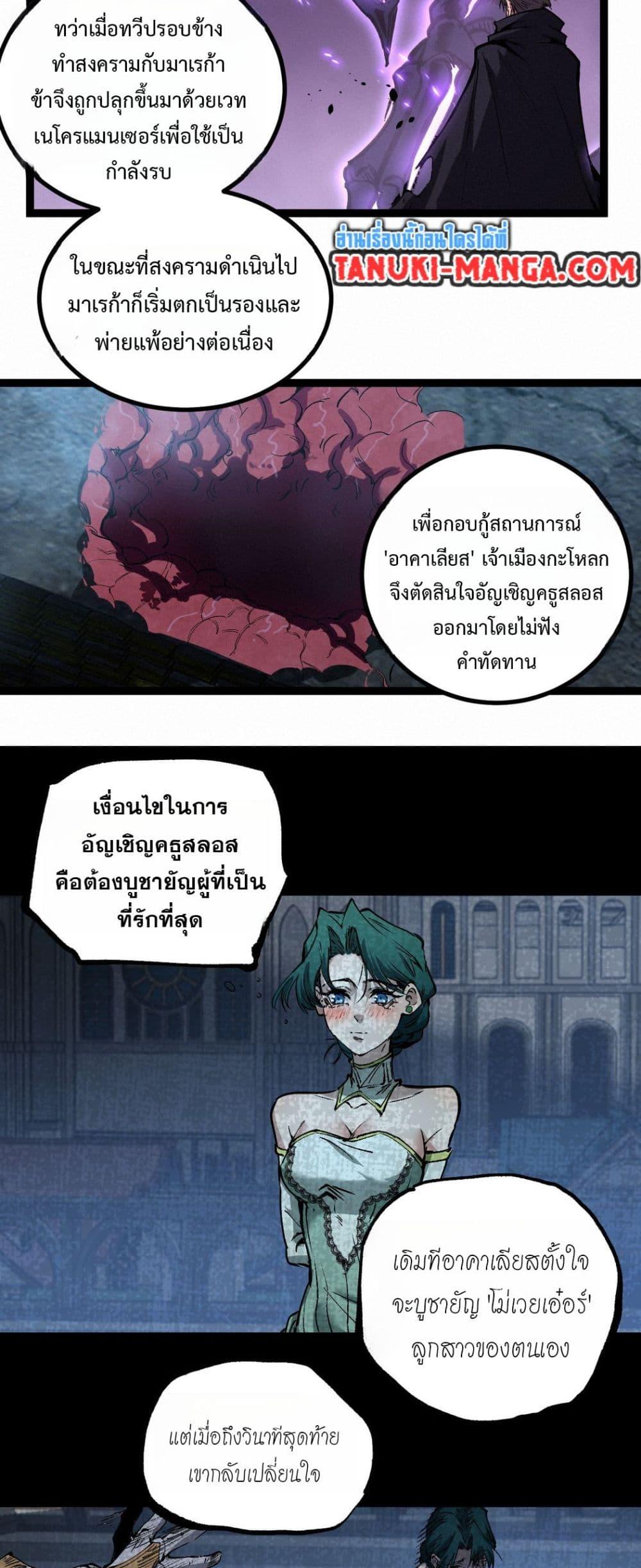 God-level Assassin, I Am the Shadow นักฆ่าระดับเทพ ข้าคือเงามืด ตอนที่ 79 page 24