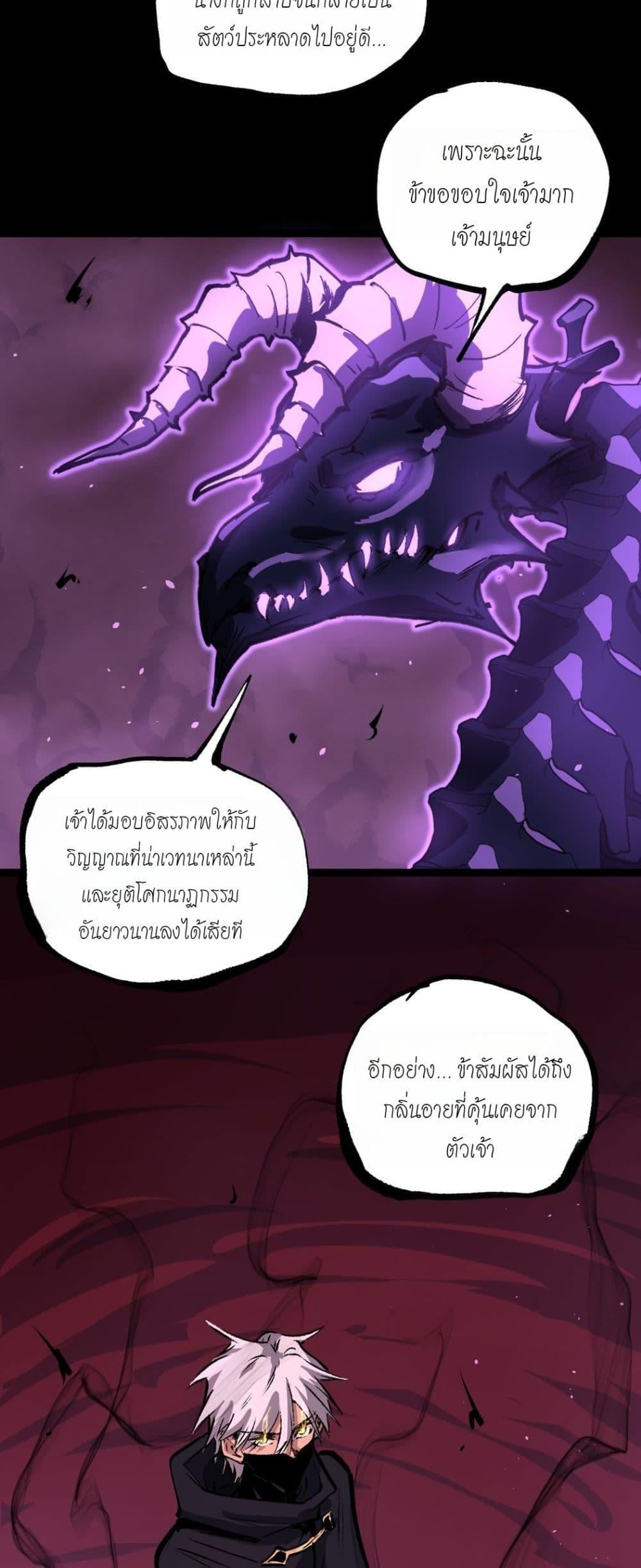 God-level Assassin, I Am the Shadow นักฆ่าระดับเทพ ข้าคือเงามืด ตอนที่ 79 page 27