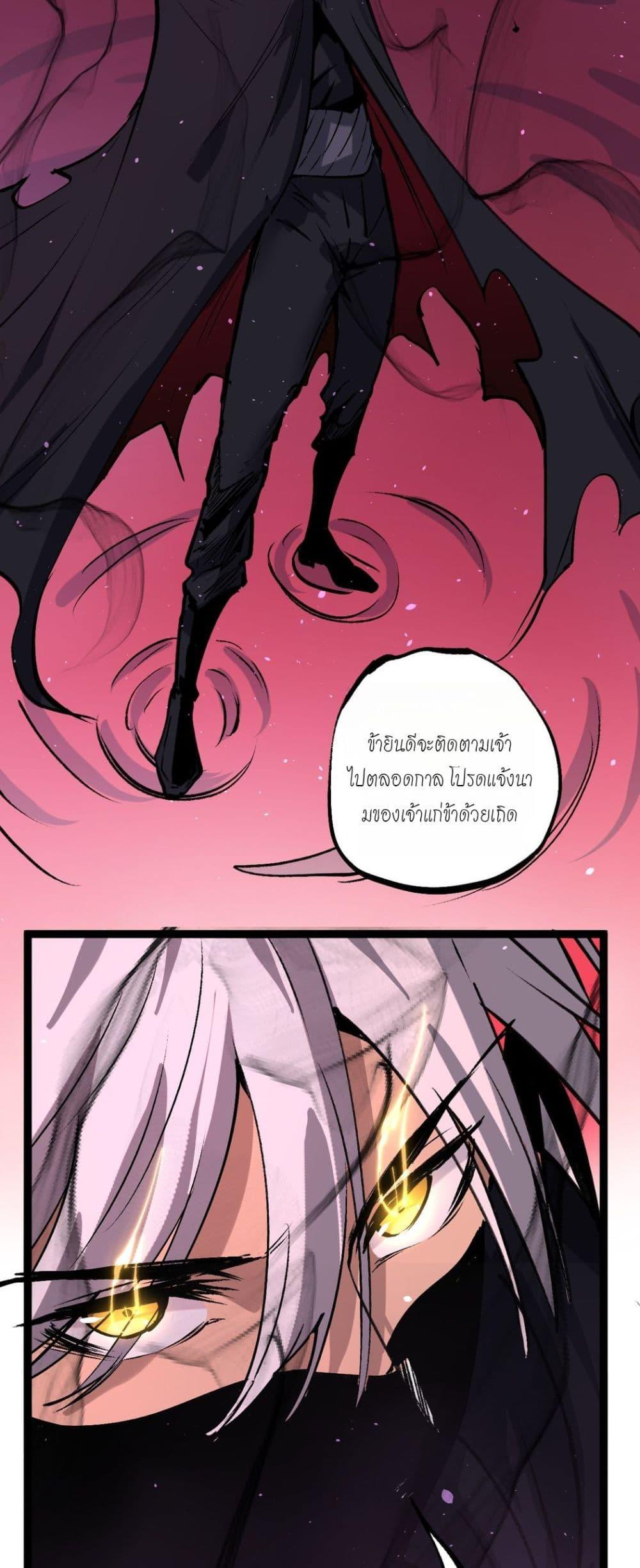 God-level Assassin, I Am the Shadow นักฆ่าระดับเทพ ข้าคือเงามืด ตอนที่ 79 page 28