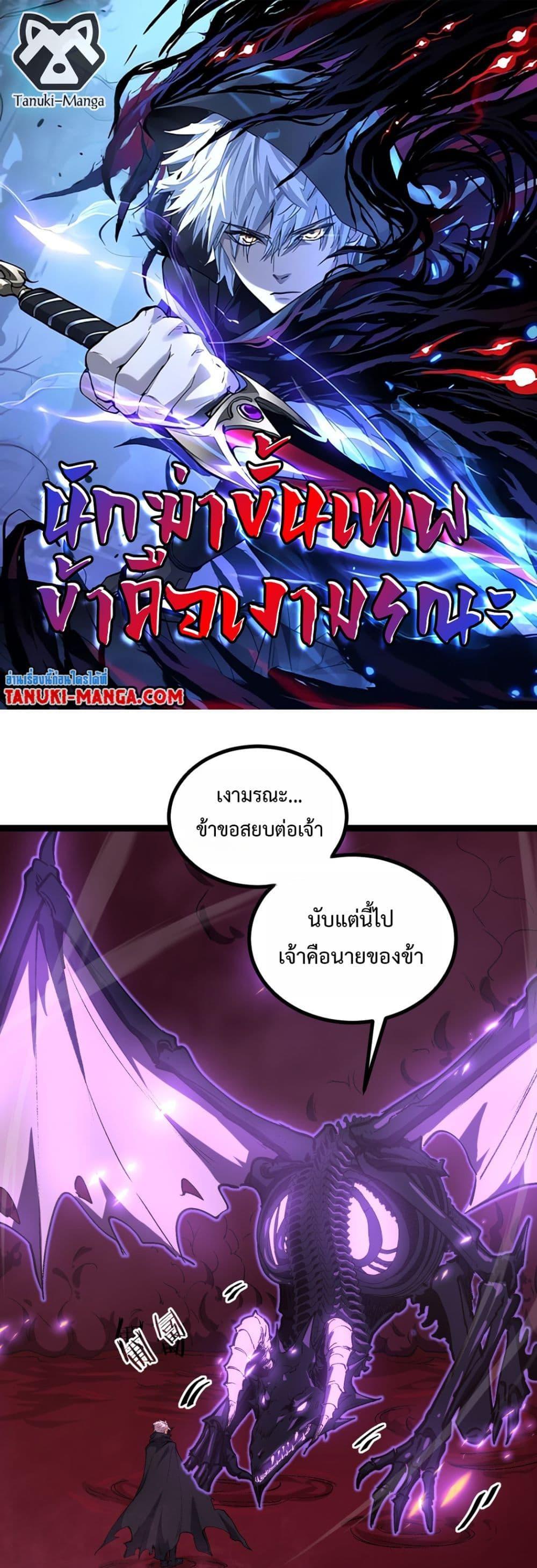 God-level Assassin, I Am the Shadow นักฆ่าระดับเทพ ข้าคือเงามืด ตอนที่ 80 page 0