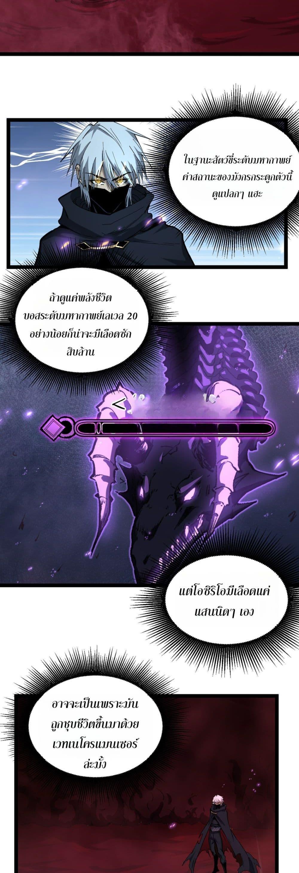 God-level Assassin, I Am the Shadow นักฆ่าระดับเทพ ข้าคือเงามืด ตอนที่ 80 page 1