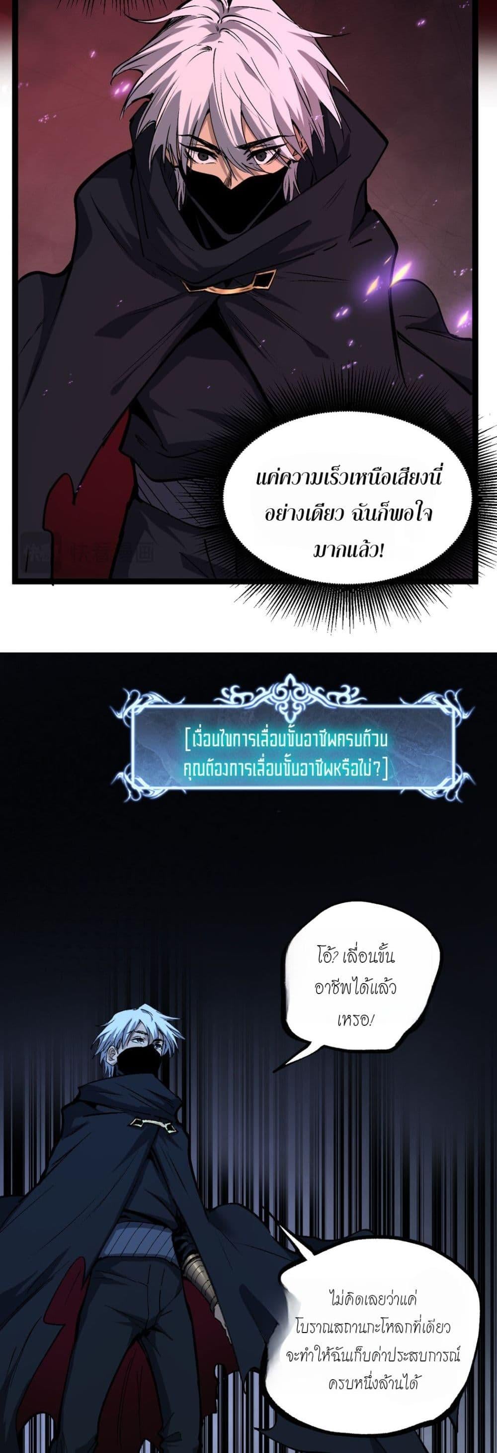 God-level Assassin, I Am the Shadow นักฆ่าระดับเทพ ข้าคือเงามืด ตอนที่ 80 page 4