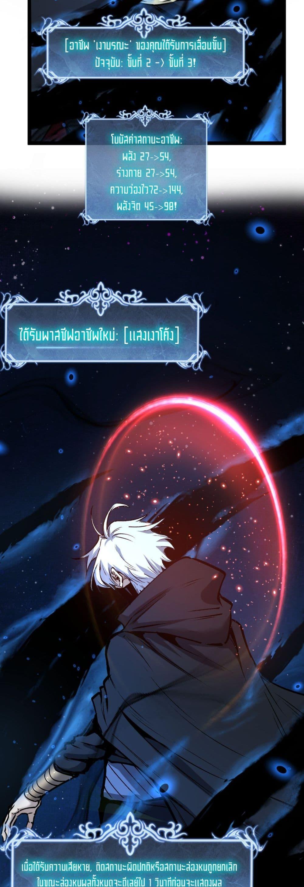 God-level Assassin, I Am the Shadow นักฆ่าระดับเทพ ข้าคือเงามืด ตอนที่ 80 page 8