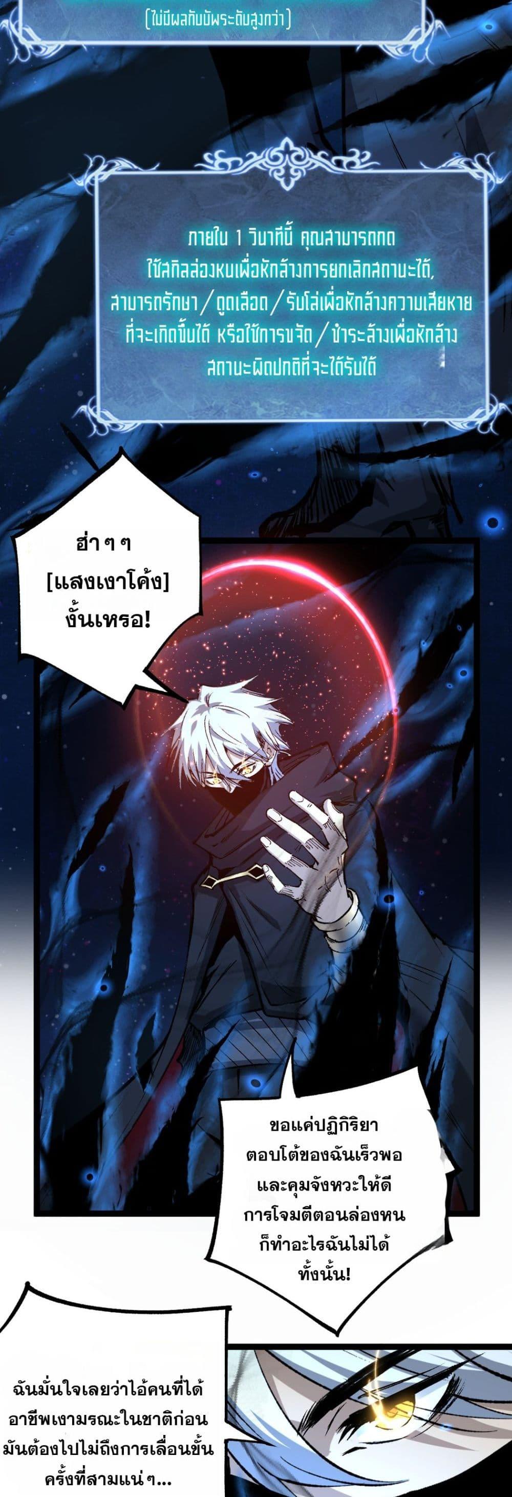 God-level Assassin, I Am the Shadow นักฆ่าระดับเทพ ข้าคือเงามืด ตอนที่ 80 page 9