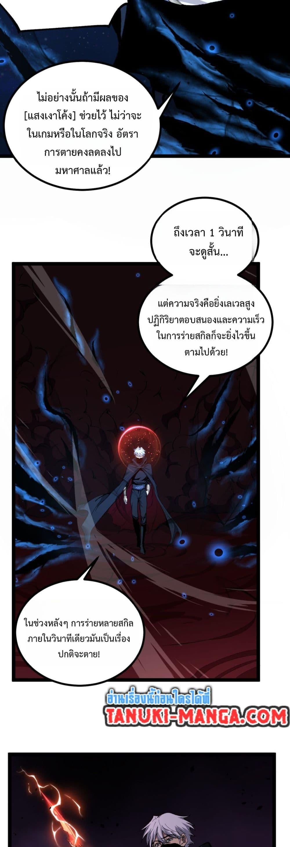 God-level Assassin, I Am the Shadow นักฆ่าระดับเทพ ข้าคือเงามืด ตอนที่ 80 page 10