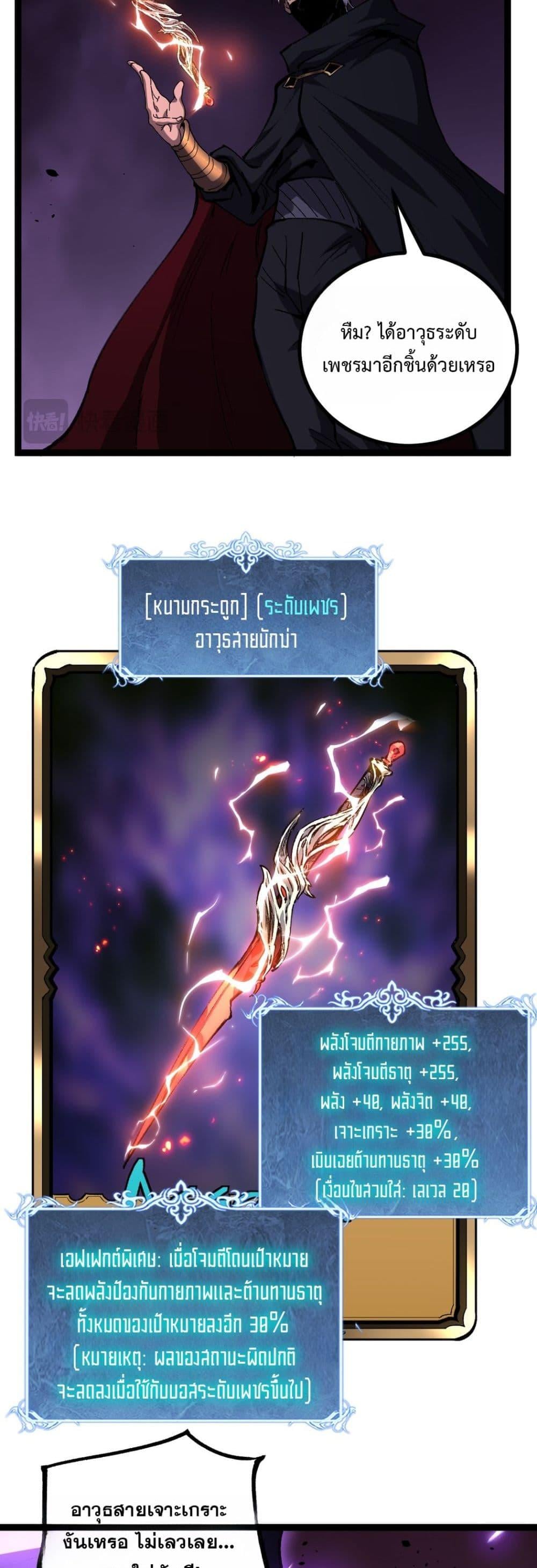 God-level Assassin, I Am the Shadow นักฆ่าระดับเทพ ข้าคือเงามืด ตอนที่ 80 page 11