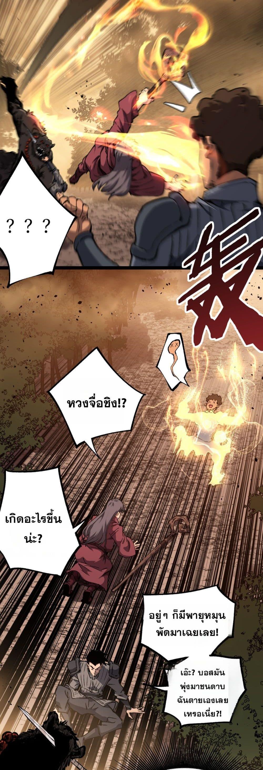 God-level Assassin, I Am the Shadow นักฆ่าระดับเทพ ข้าคือเงามืด ตอนที่ 80 page 24