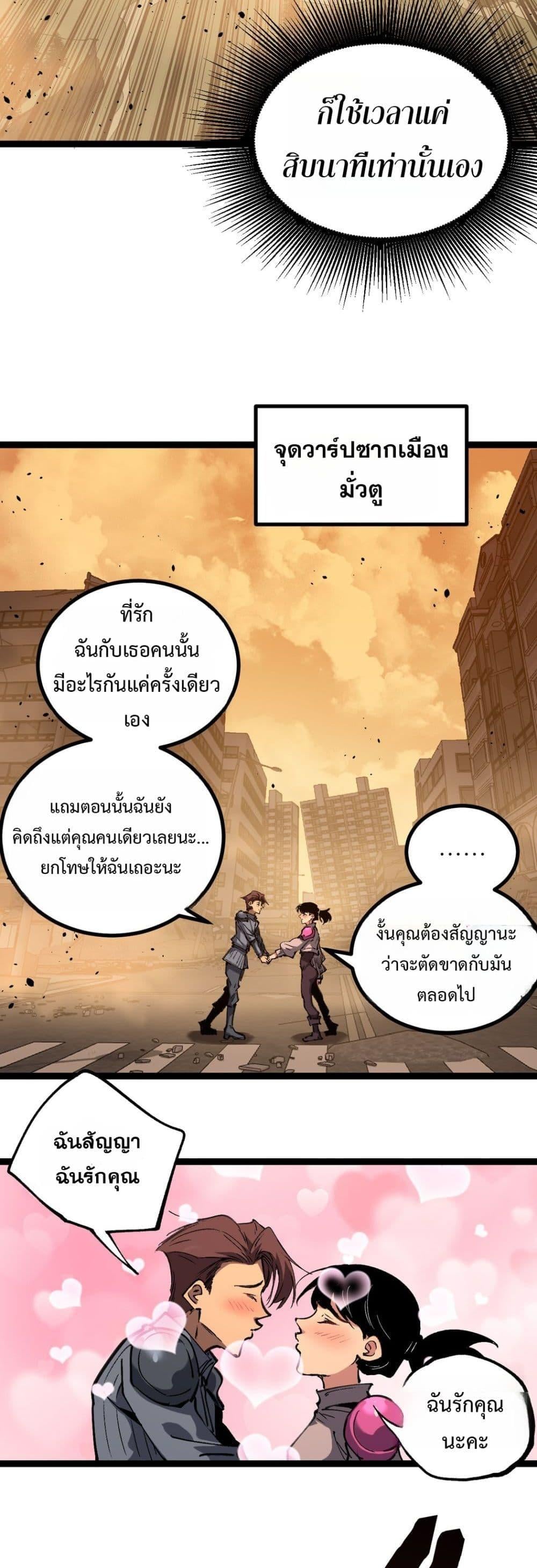 God-level Assassin, I Am the Shadow นักฆ่าระดับเทพ ข้าคือเงามืด ตอนที่ 80 page 26