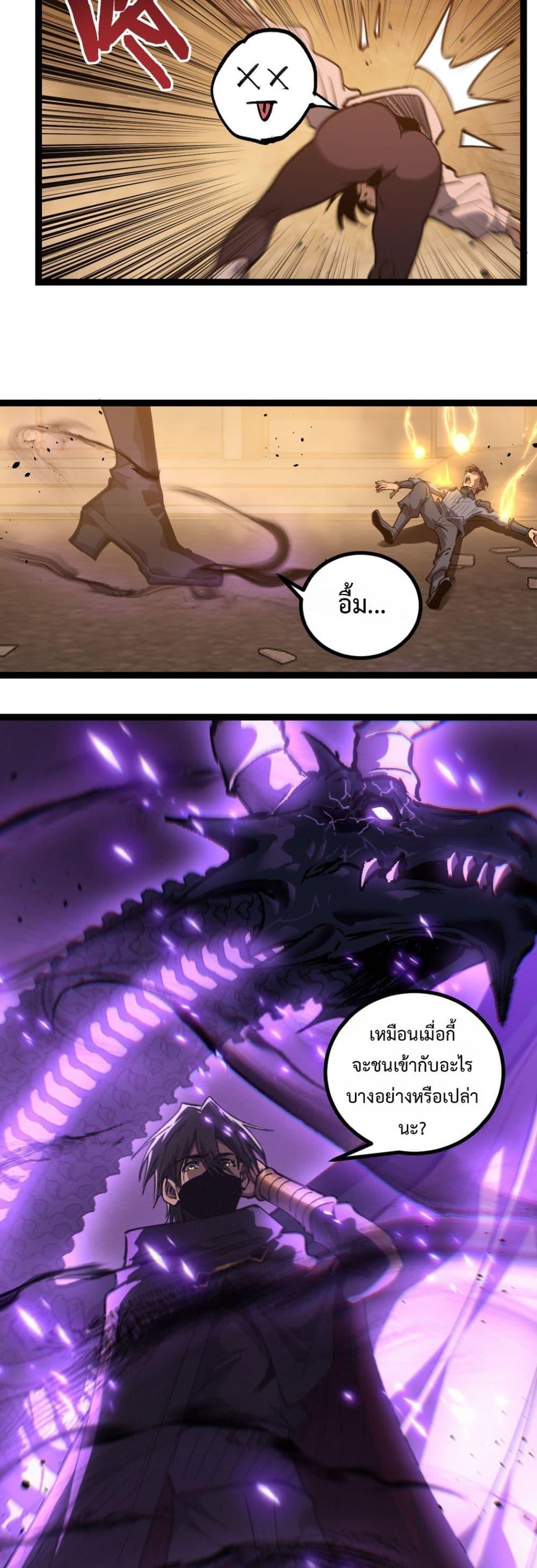 God-level Assassin, I Am the Shadow นักฆ่าระดับเทพ ข้าคือเงามืด ตอนที่ 80 page 28