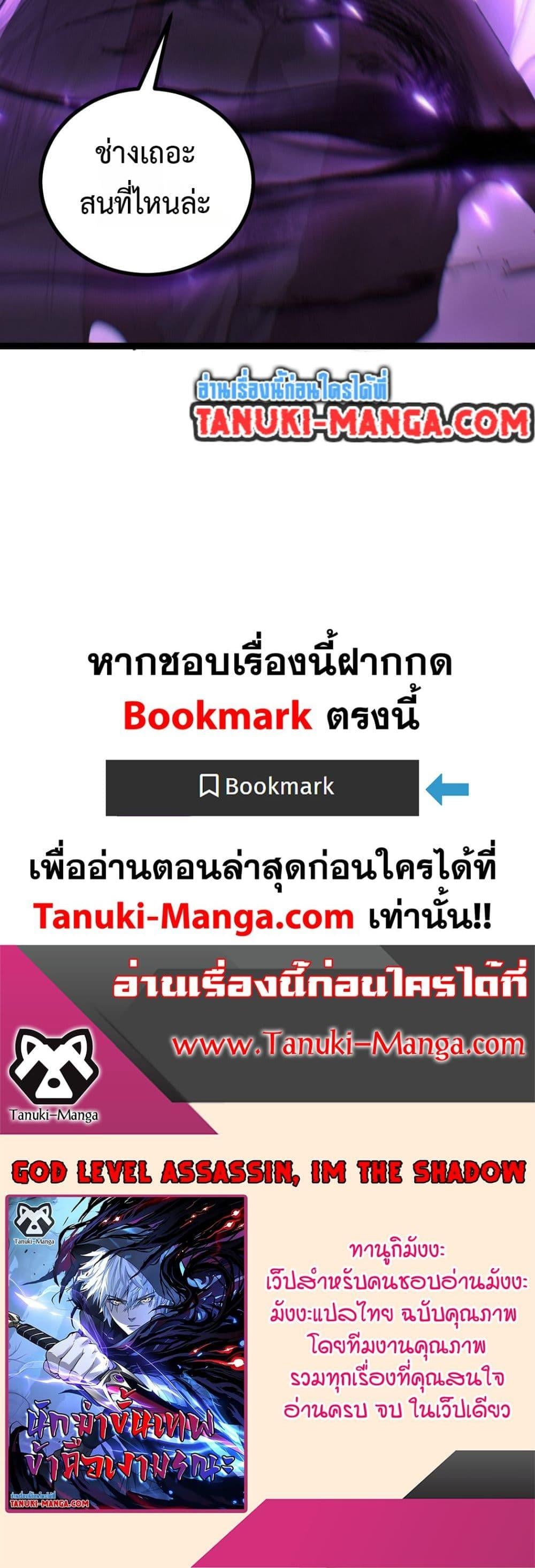 God-level Assassin, I Am the Shadow นักฆ่าระดับเทพ ข้าคือเงามืด ตอนที่ 80 page 29