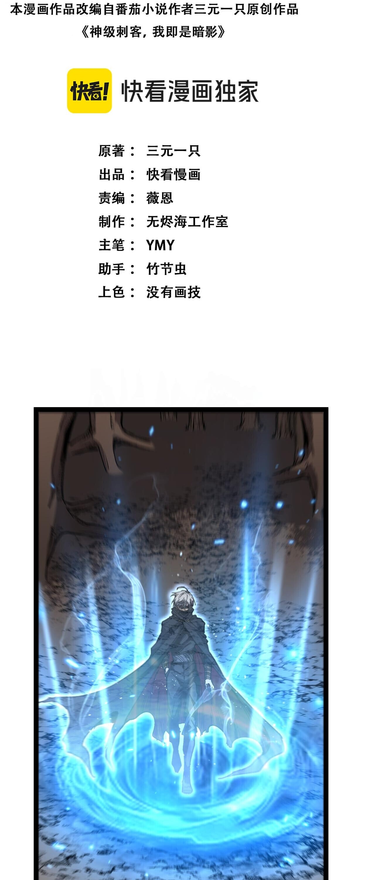 God-level Assassin, I Am the Shadow นักฆ่าระดับเทพ ข้าคือเงามืด ตอนที่ 81 page 1