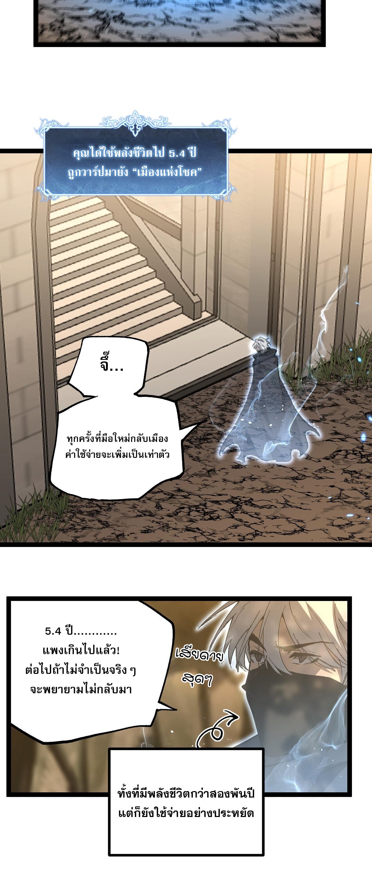 God-level Assassin, I Am the Shadow นักฆ่าระดับเทพ ข้าคือเงามืด ตอนที่ 81 page 2