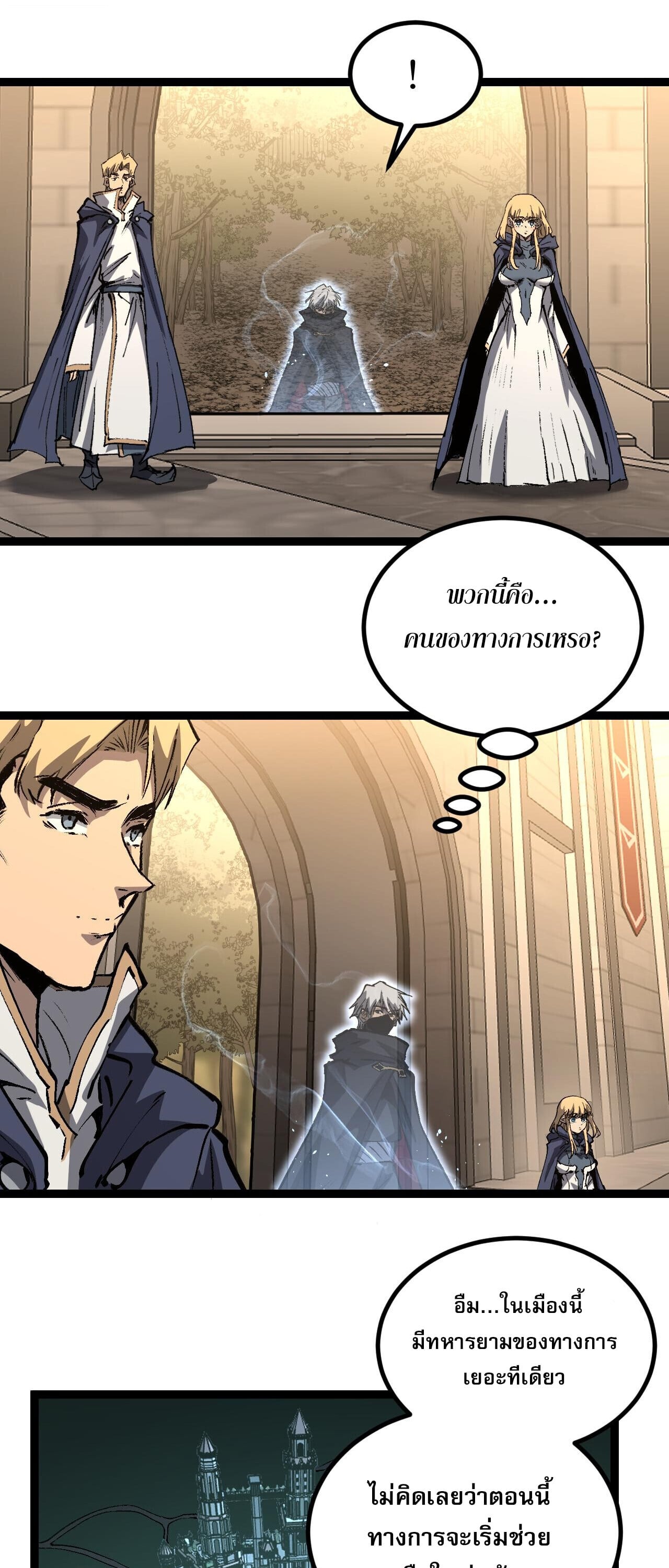 God-level Assassin, I Am the Shadow นักฆ่าระดับเทพ ข้าคือเงามืด ตอนที่ 81 page 3