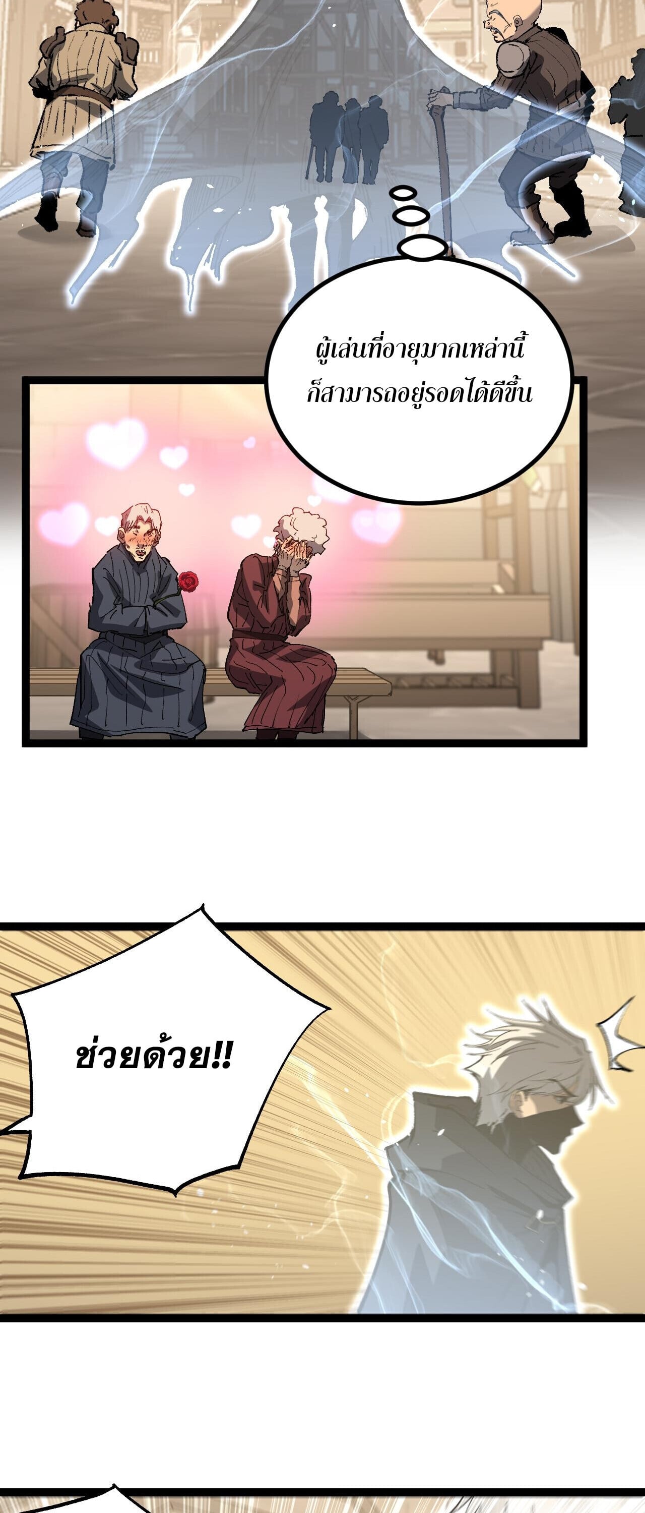 God-level Assassin, I Am the Shadow นักฆ่าระดับเทพ ข้าคือเงามืด ตอนที่ 81 page 5