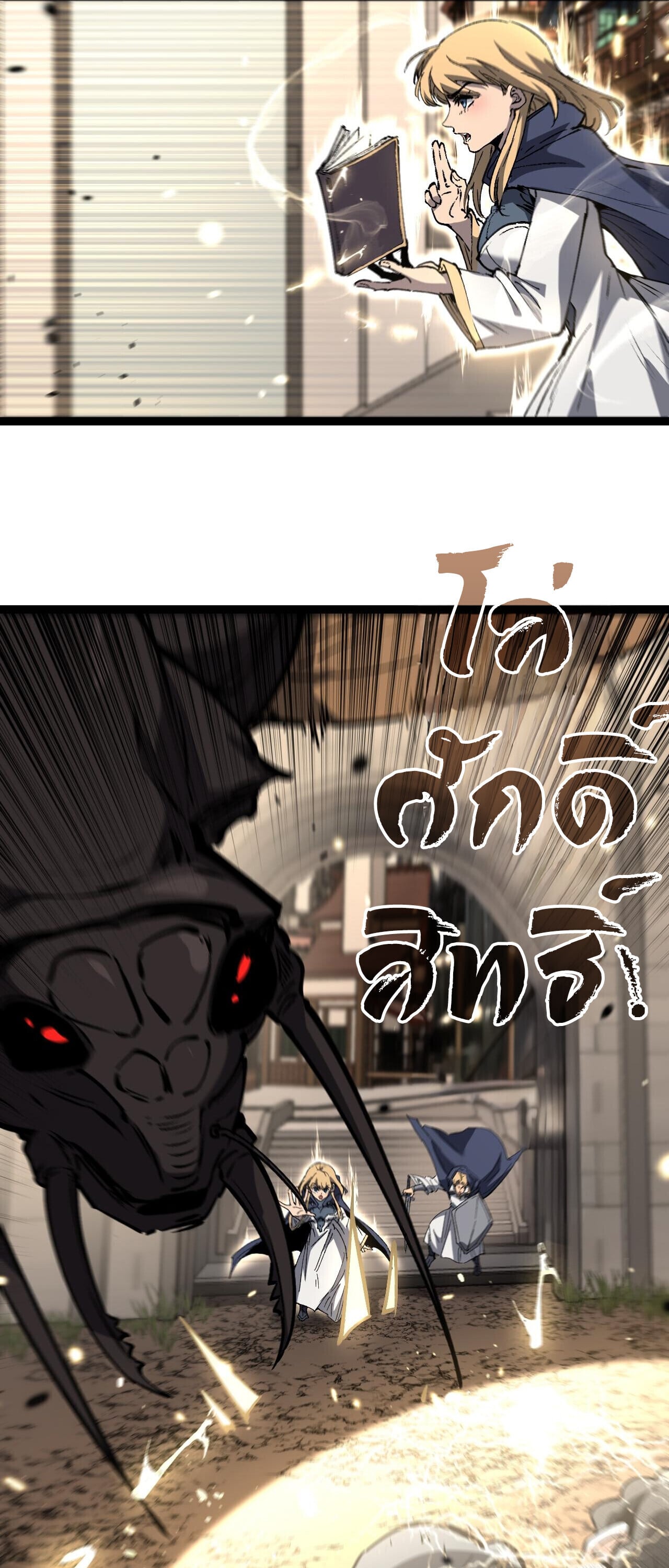 God-level Assassin, I Am the Shadow นักฆ่าระดับเทพ ข้าคือเงามืด ตอนที่ 81 page 6