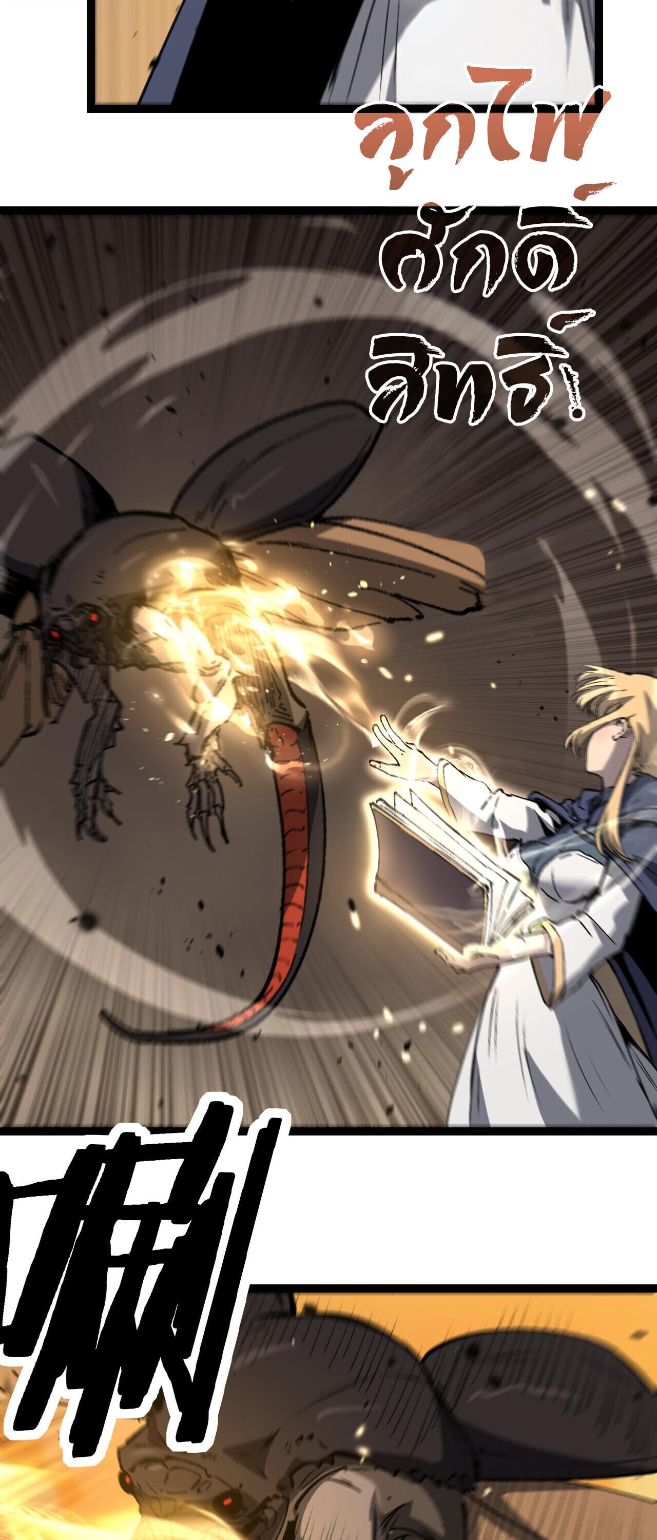 God-level Assassin, I Am the Shadow นักฆ่าระดับเทพ ข้าคือเงามืด ตอนที่ 81 page 10