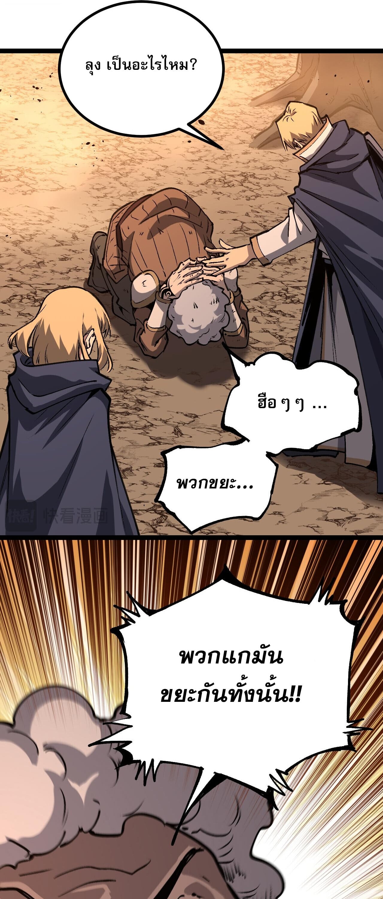 God-level Assassin, I Am the Shadow นักฆ่าระดับเทพ ข้าคือเงามืด ตอนที่ 81 page 11