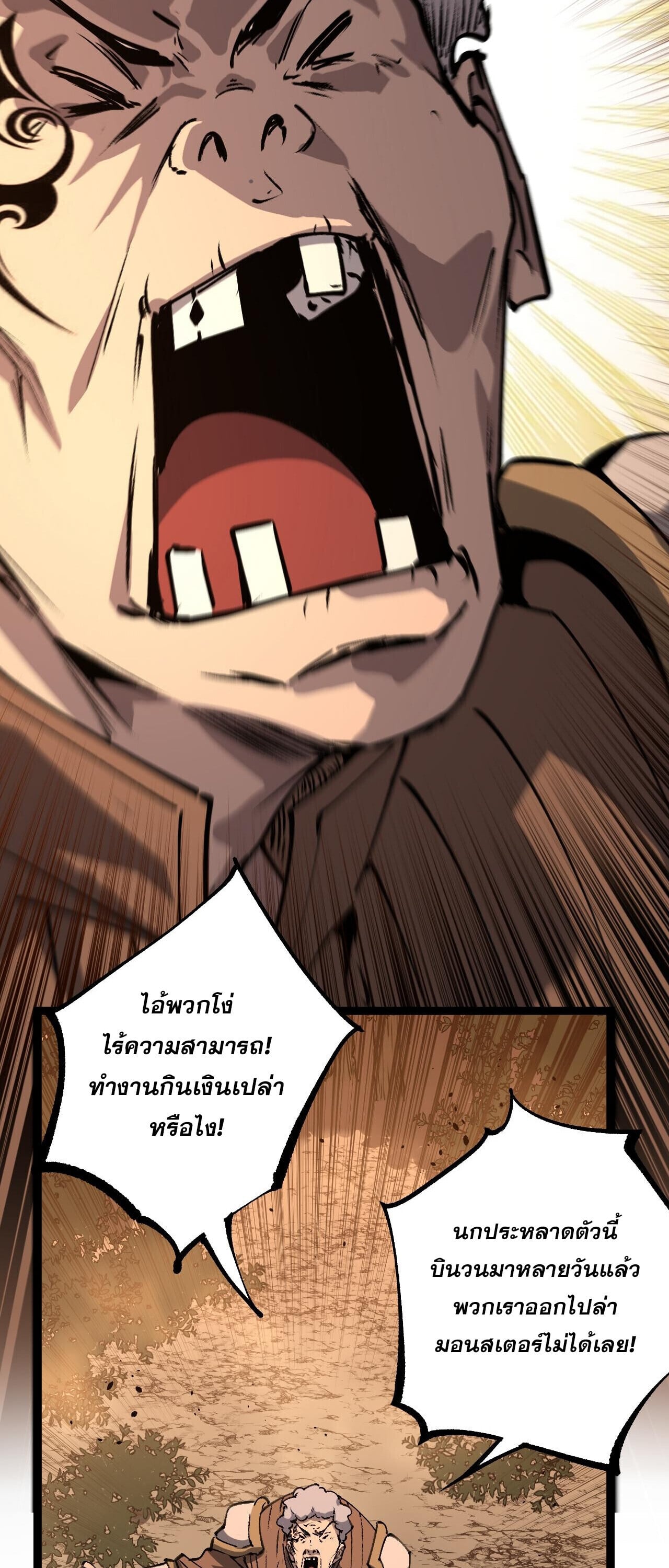 God-level Assassin, I Am the Shadow นักฆ่าระดับเทพ ข้าคือเงามืด ตอนที่ 81 page 13