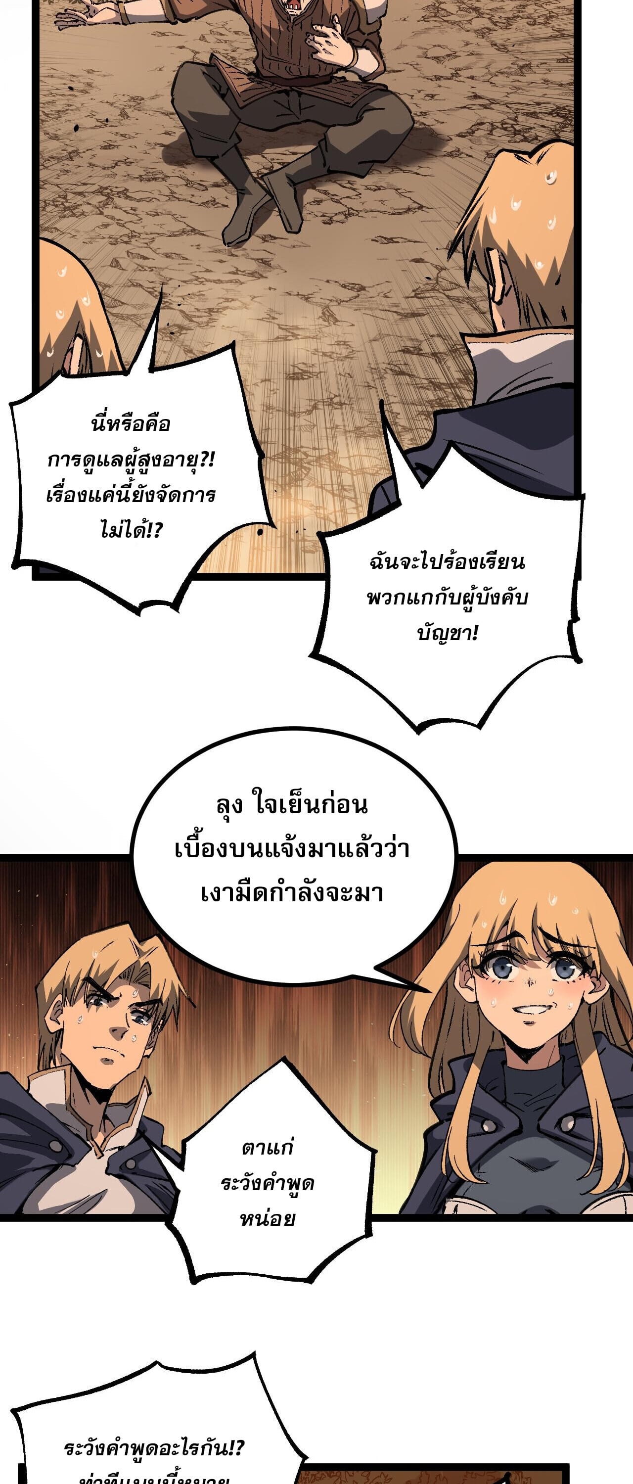 God-level Assassin, I Am the Shadow นักฆ่าระดับเทพ ข้าคือเงามืด ตอนที่ 81 page 14