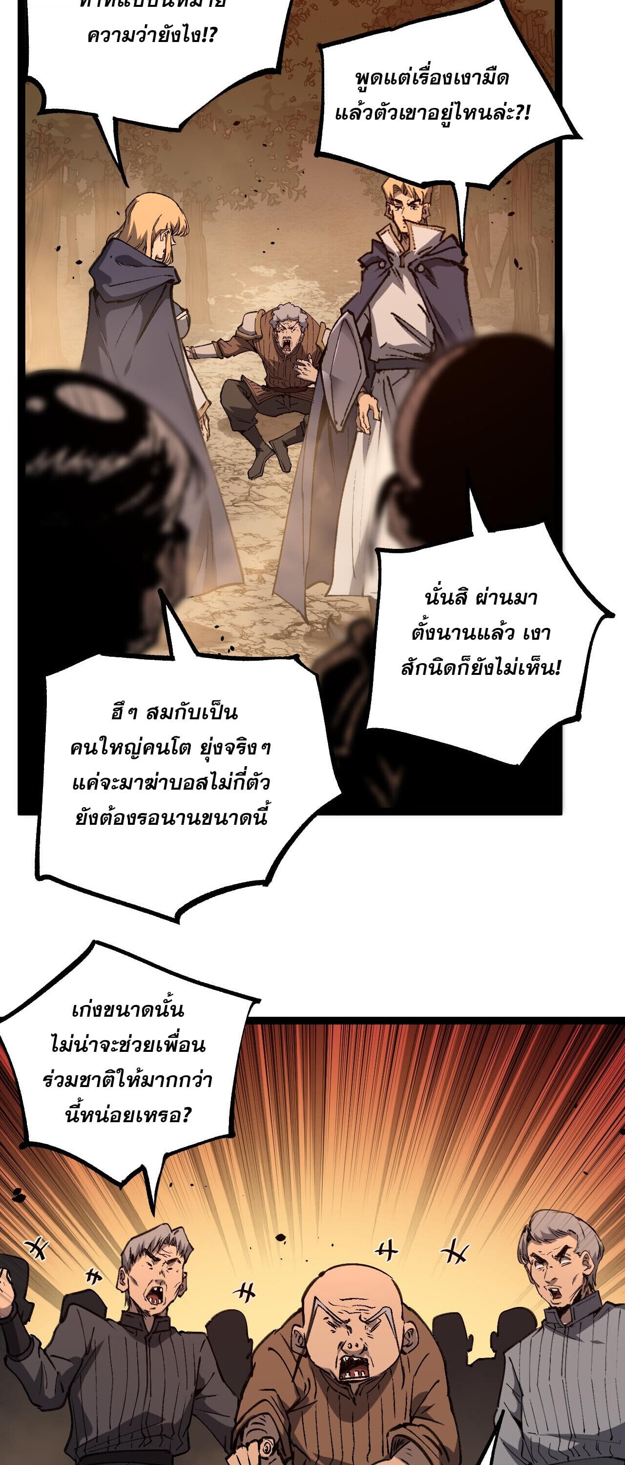 God-level Assassin, I Am the Shadow นักฆ่าระดับเทพ ข้าคือเงามืด ตอนที่ 81 page 15
