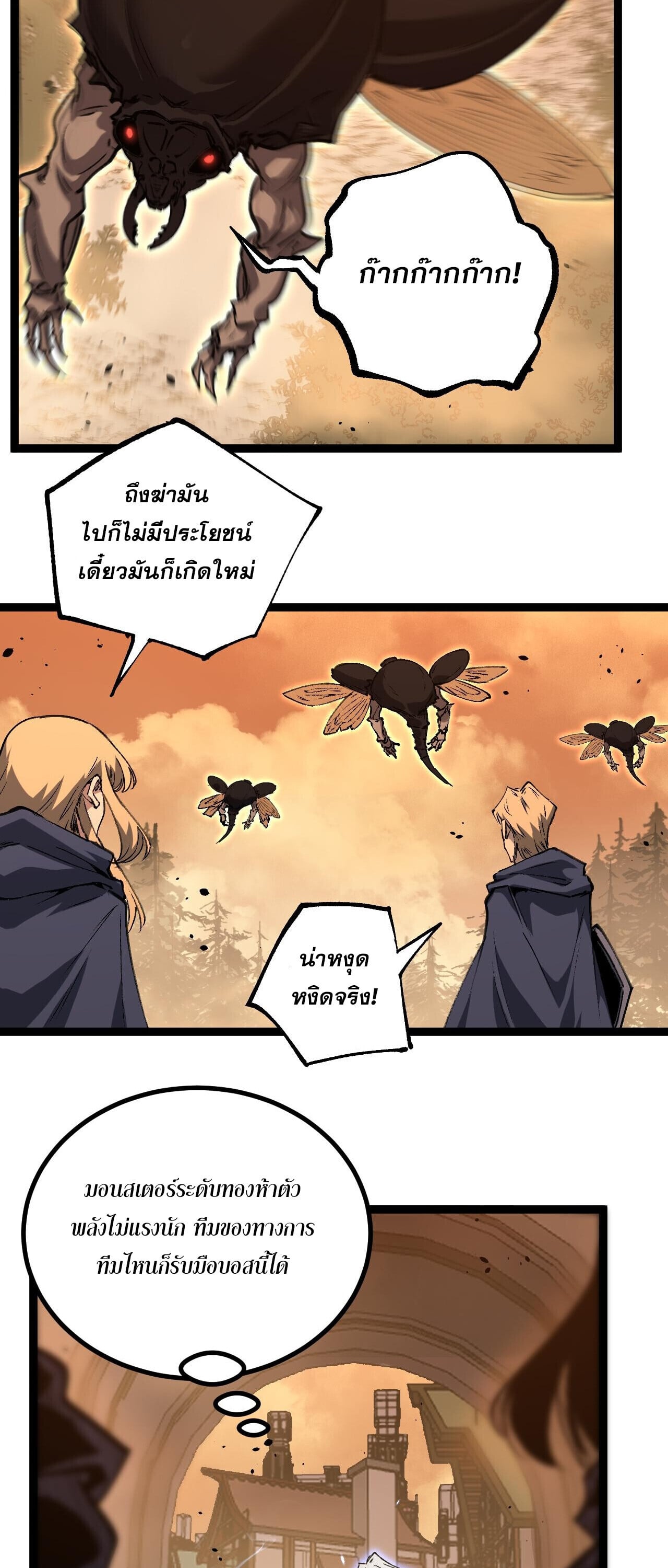 God-level Assassin, I Am the Shadow นักฆ่าระดับเทพ ข้าคือเงามืด ตอนที่ 81 page 16