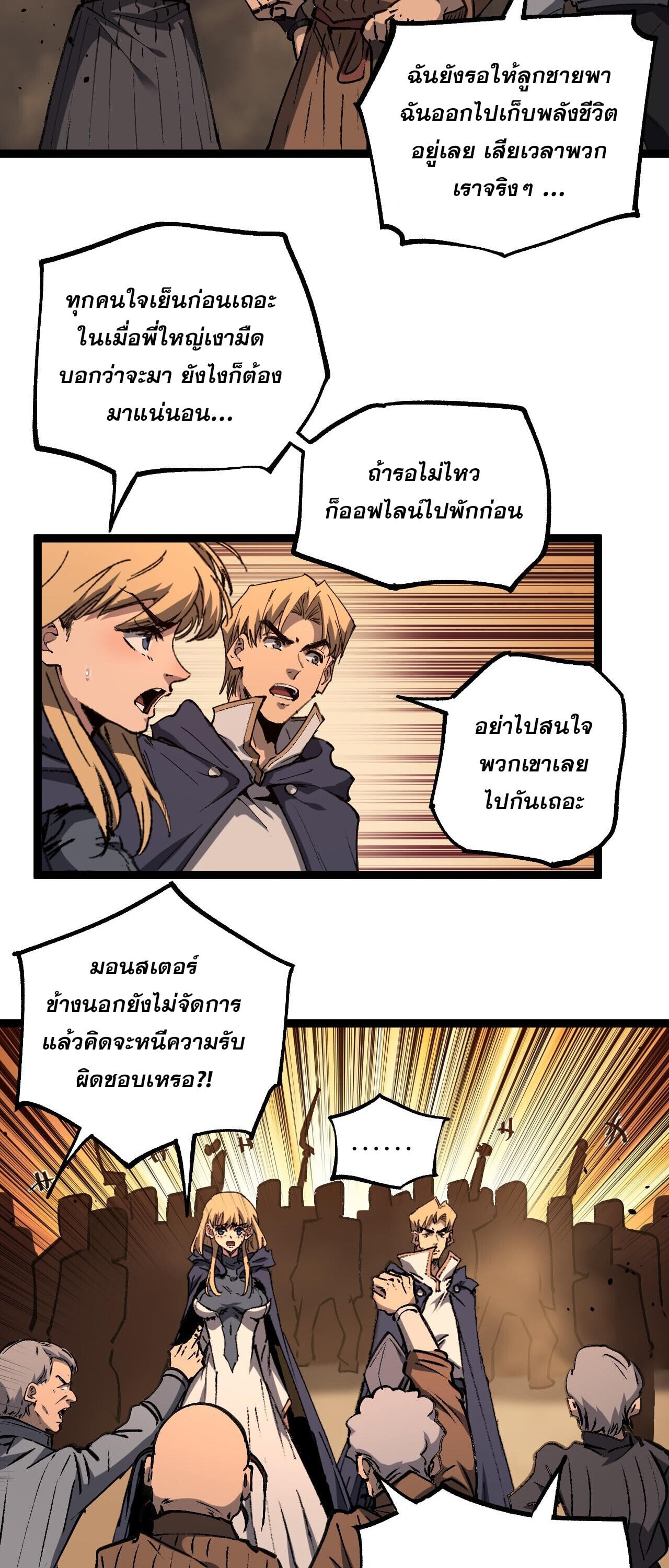 God-level Assassin, I Am the Shadow นักฆ่าระดับเทพ ข้าคือเงามืด ตอนที่ 81 page 17