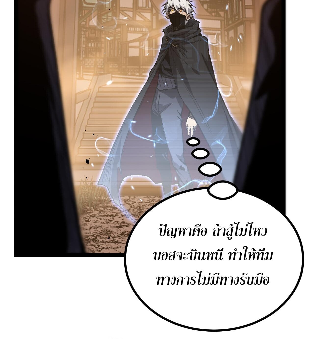 God-level Assassin, I Am the Shadow นักฆ่าระดับเทพ ข้าคือเงามืด ตอนที่ 81 page 18