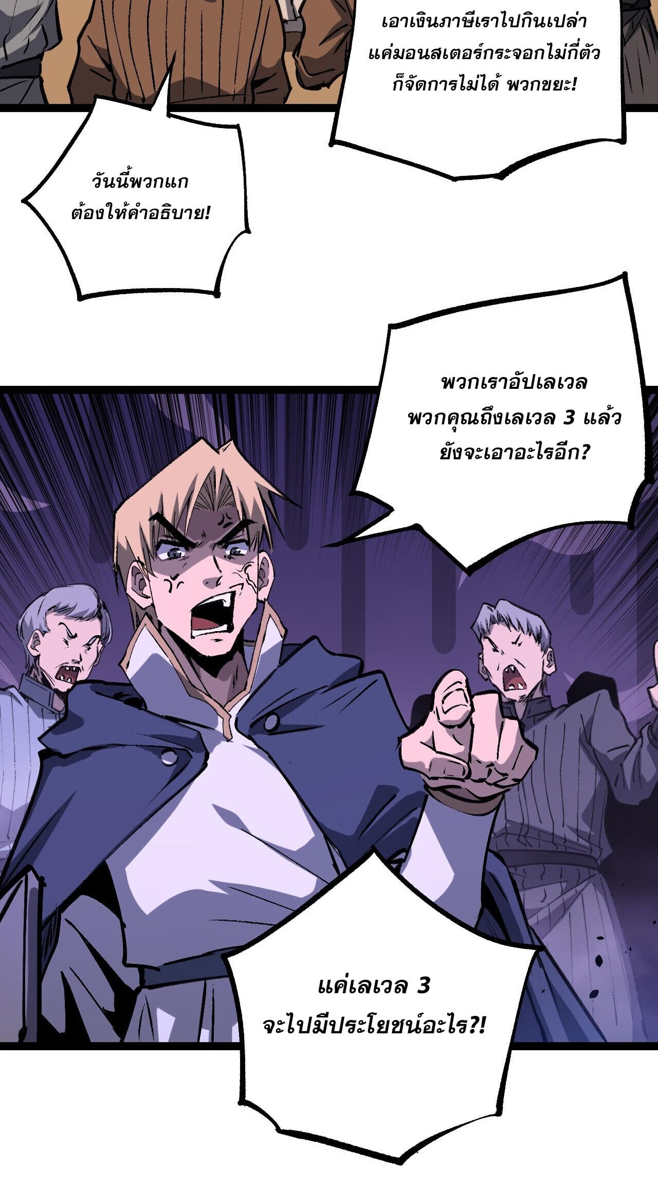 God-level Assassin, I Am the Shadow นักฆ่าระดับเทพ ข้าคือเงามืด ตอนที่ 81 page 19