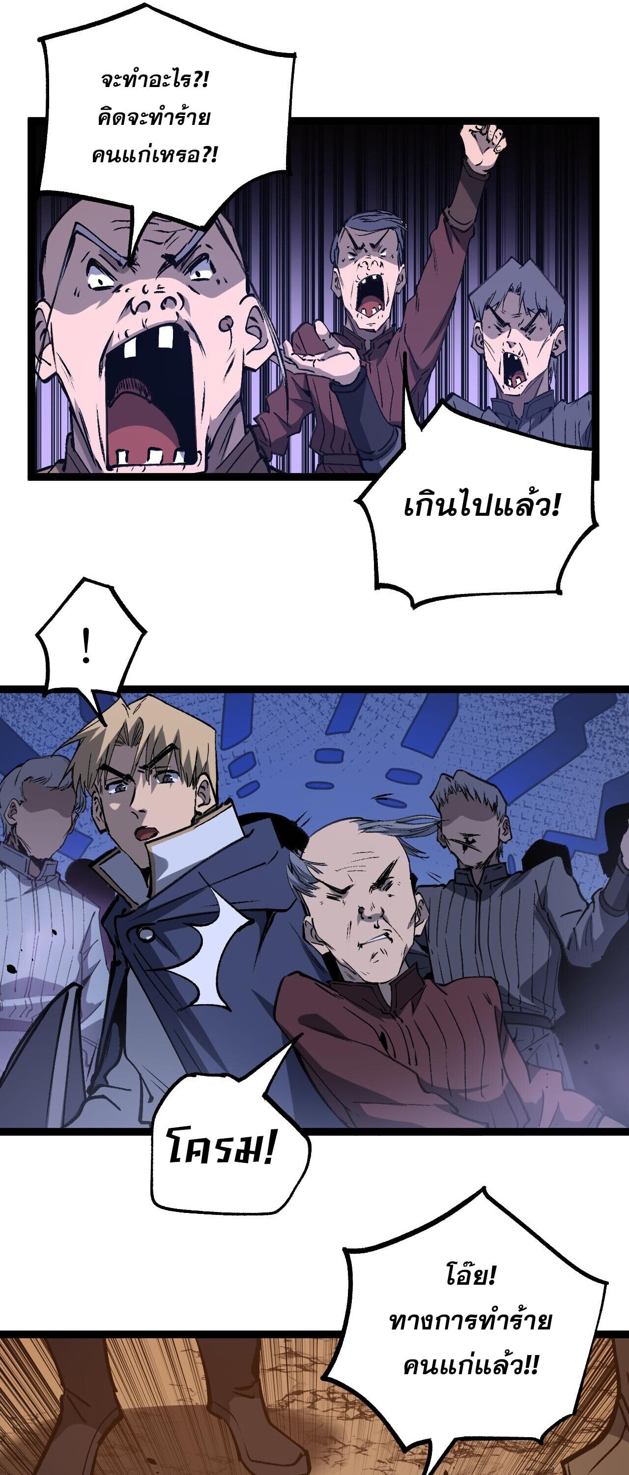 God-level Assassin, I Am the Shadow นักฆ่าระดับเทพ ข้าคือเงามืด ตอนที่ 81 page 20