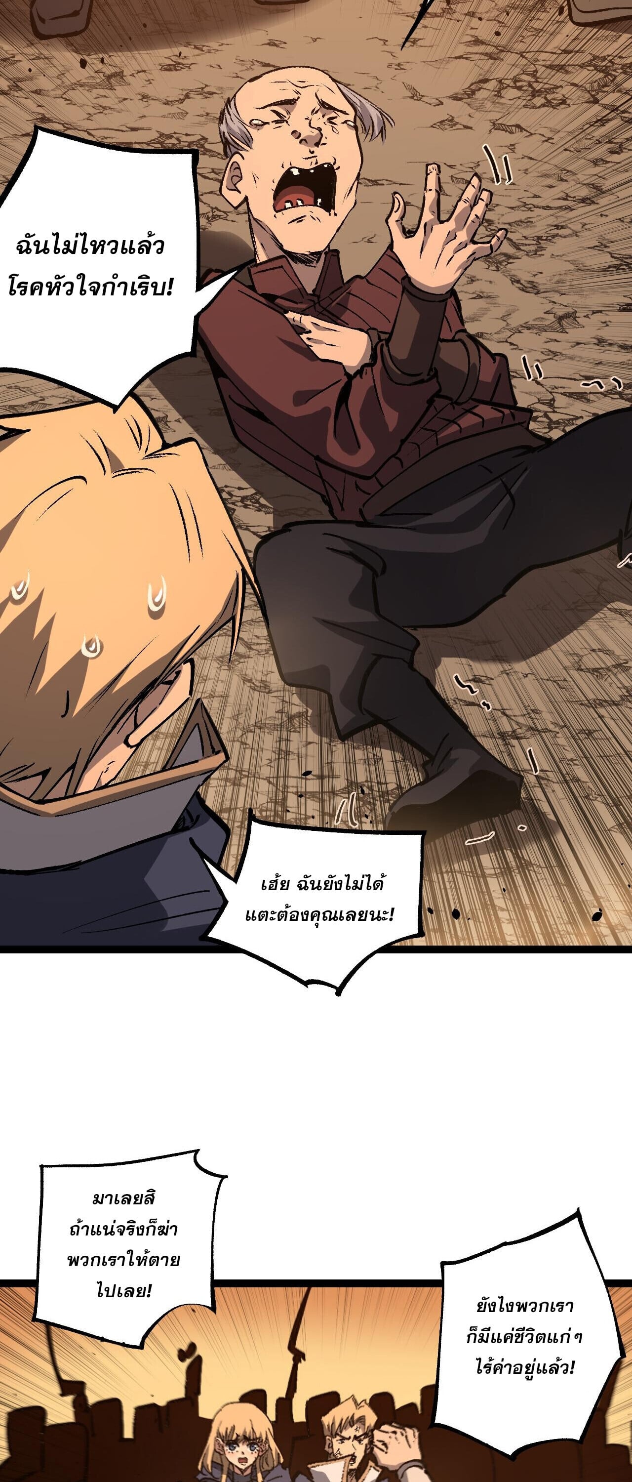 God-level Assassin, I Am the Shadow นักฆ่าระดับเทพ ข้าคือเงามืด ตอนที่ 81 page 21