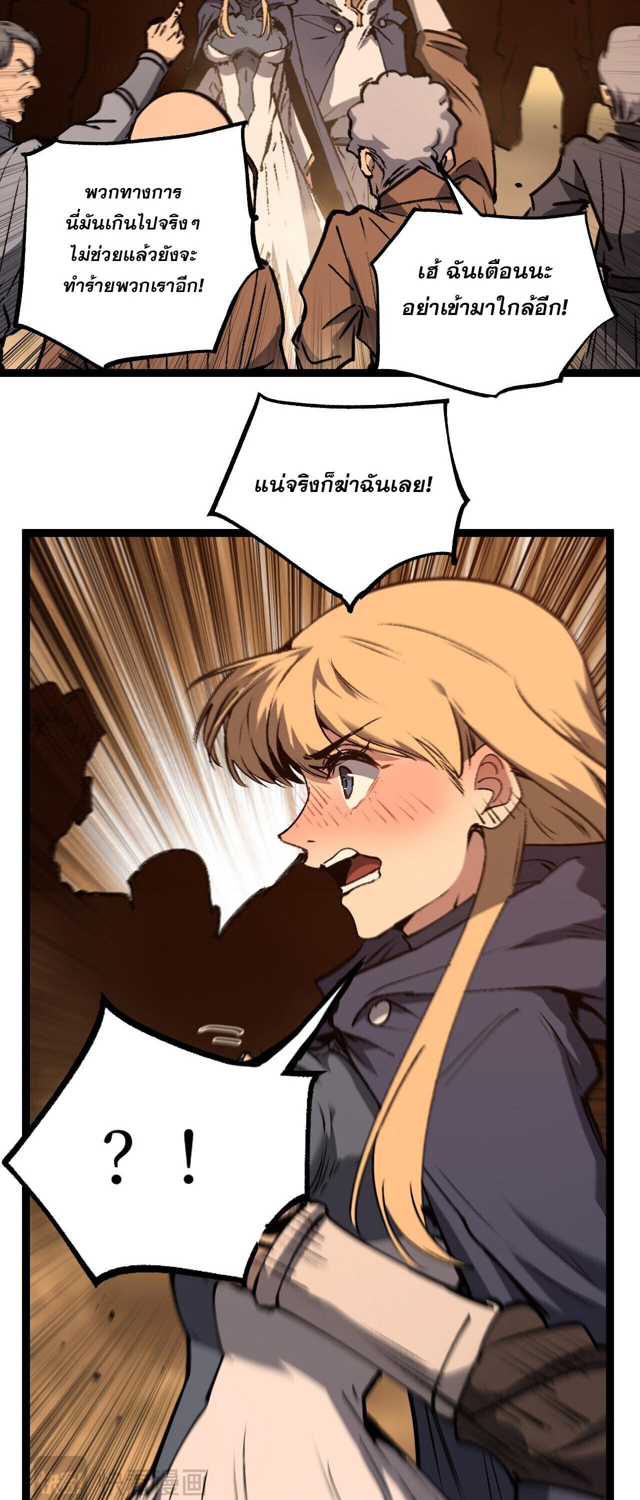 God-level Assassin, I Am the Shadow นักฆ่าระดับเทพ ข้าคือเงามืด ตอนที่ 81 page 22