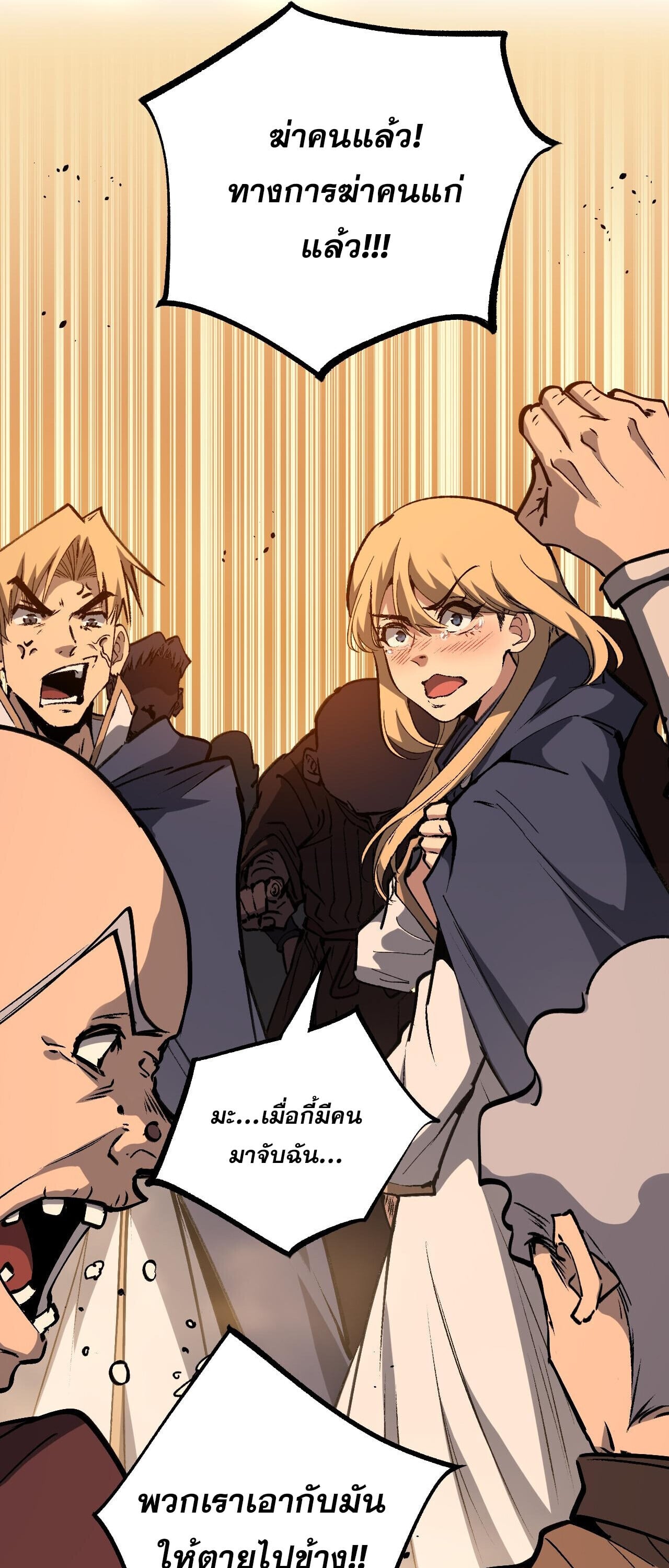 God-level Assassin, I Am the Shadow นักฆ่าระดับเทพ ข้าคือเงามืด ตอนที่ 81 page 25