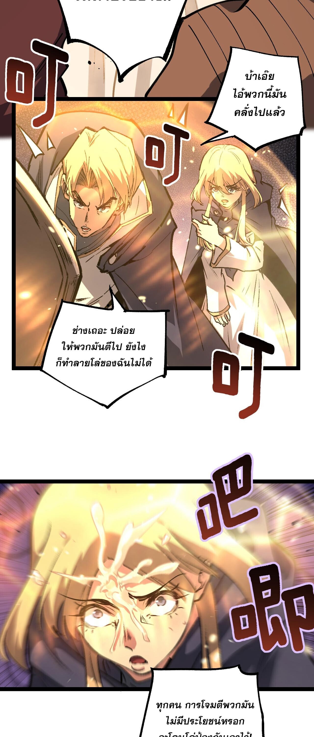 God-level Assassin, I Am the Shadow นักฆ่าระดับเทพ ข้าคือเงามืด ตอนที่ 81 page 27