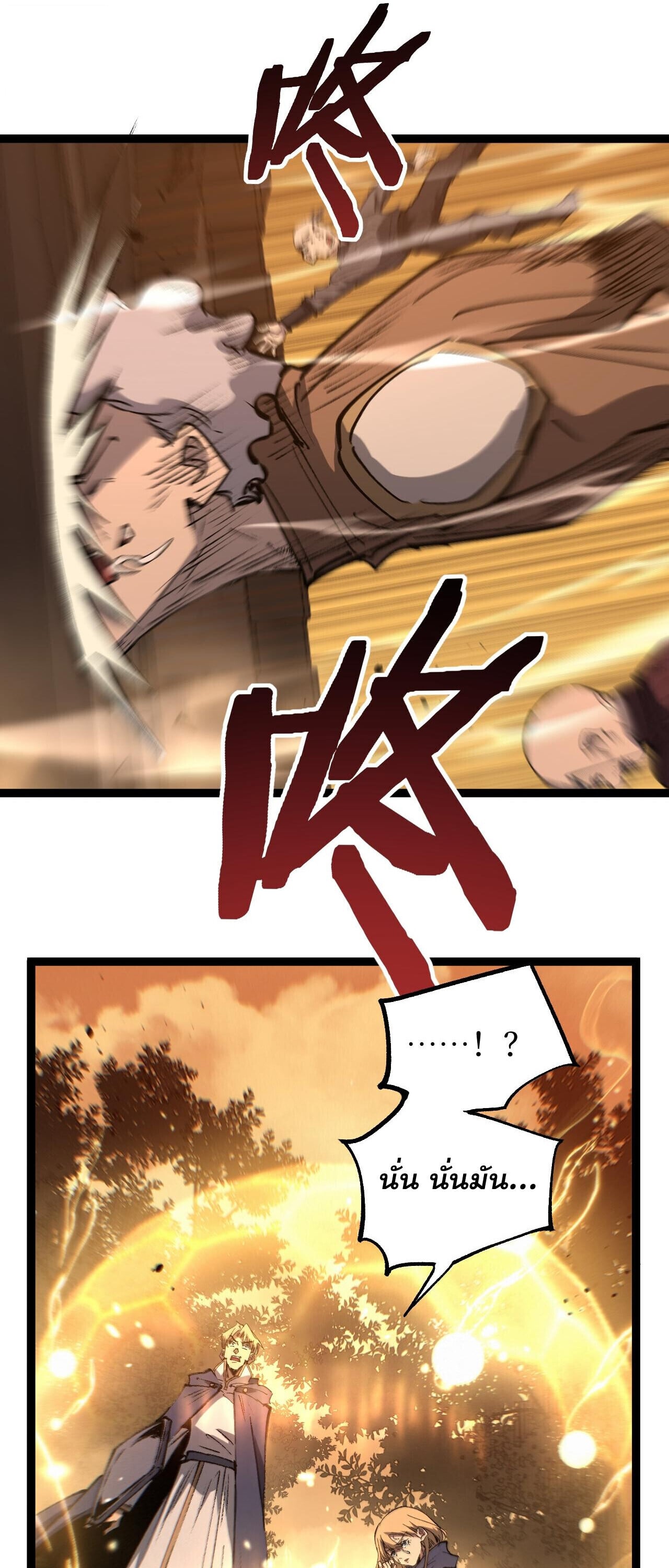 God-level Assassin, I Am the Shadow นักฆ่าระดับเทพ ข้าคือเงามืด ตอนที่ 81 page 28