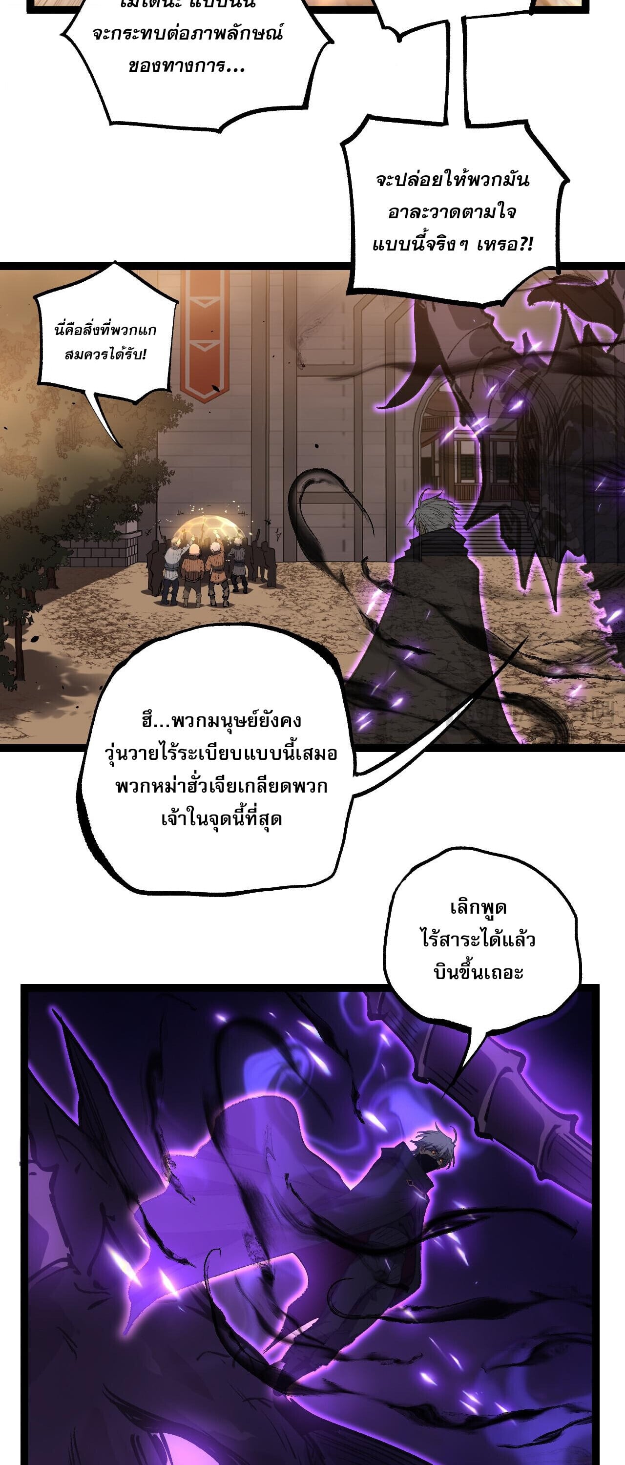 God-level Assassin, I Am the Shadow นักฆ่าระดับเทพ ข้าคือเงามืด ตอนที่ 81 page 31