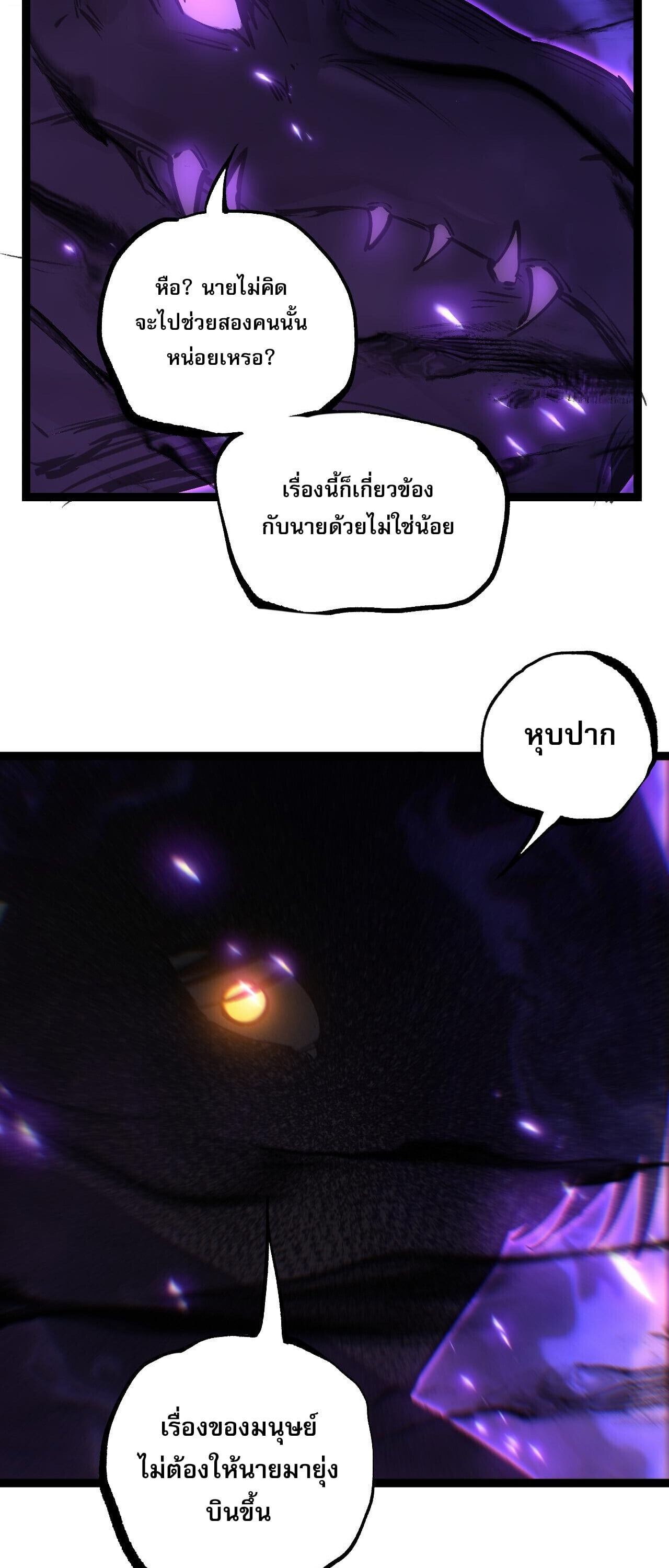 God-level Assassin, I Am the Shadow นักฆ่าระดับเทพ ข้าคือเงามืด ตอนที่ 81 page 32