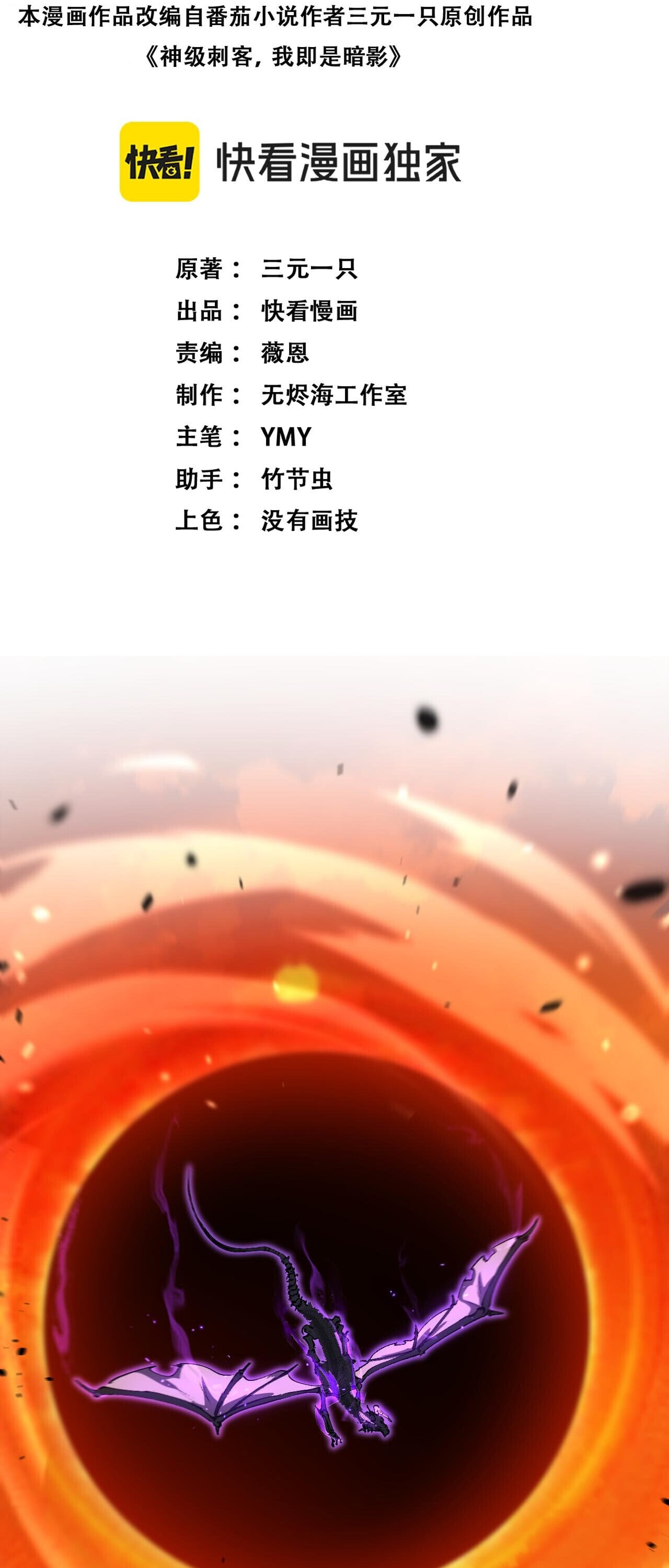 God-level Assassin, I Am the Shadow นักฆ่าระดับเทพ ข้าคือเงามืด ตอนที่ 82 page 5