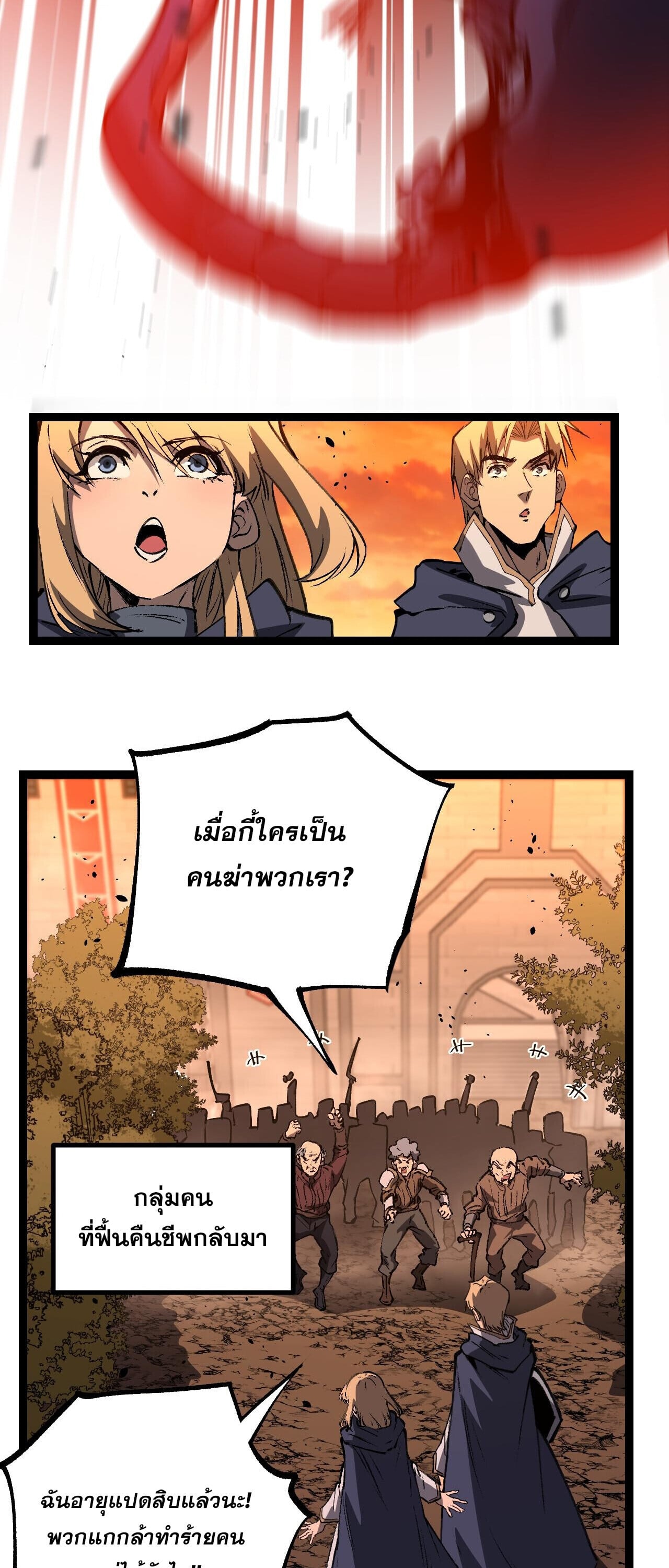 God-level Assassin, I Am the Shadow นักฆ่าระดับเทพ ข้าคือเงามืด ตอนที่ 82 page 11