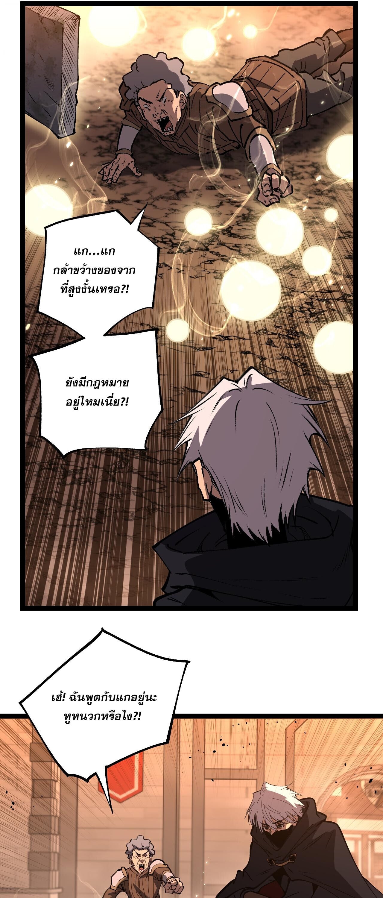 God-level Assassin, I Am the Shadow นักฆ่าระดับเทพ ข้าคือเงามืด ตอนที่ 82 page 15